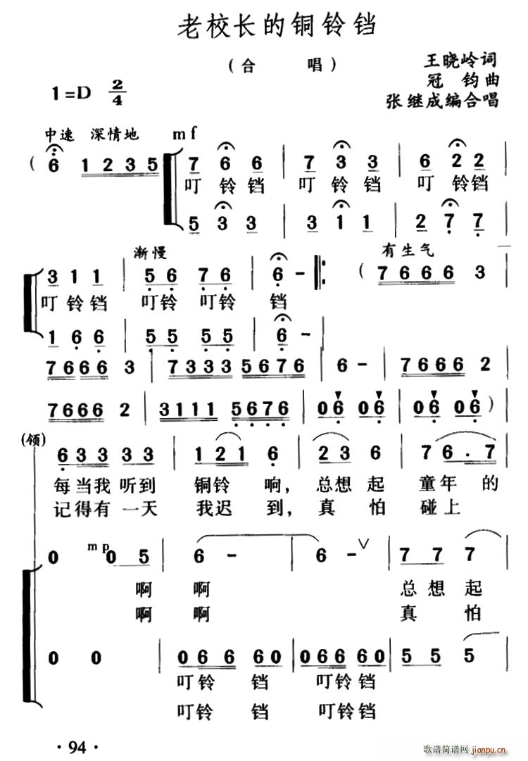 老校长的铜铃铛 合唱(合唱谱)1