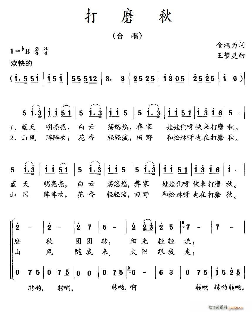 打磨秋 合唱(合唱谱)1
