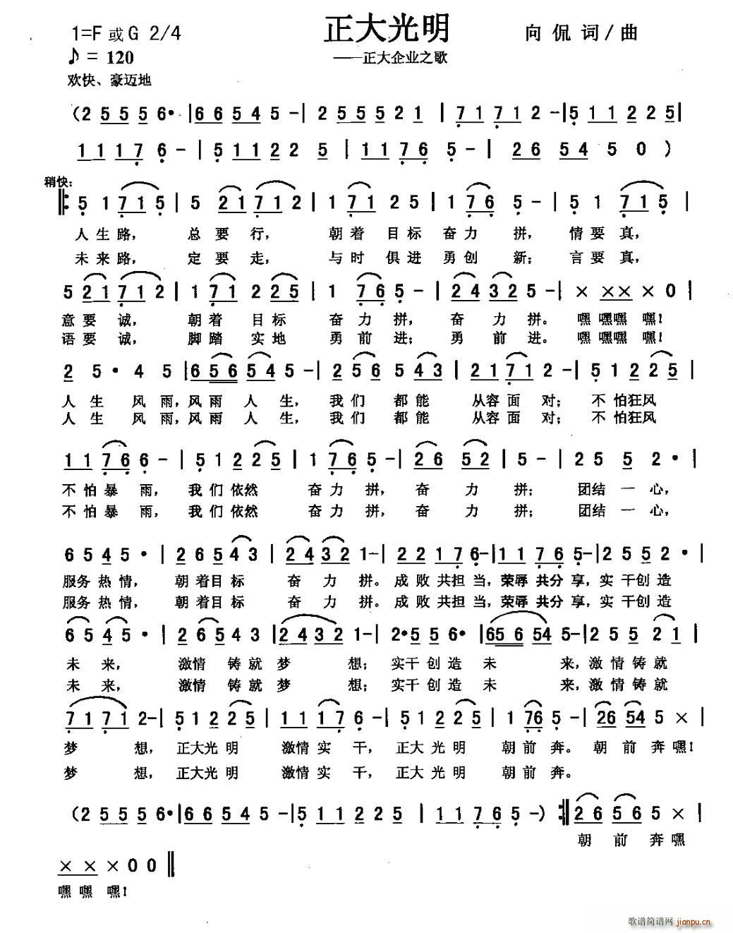正大光明 合唱版(合唱谱)1