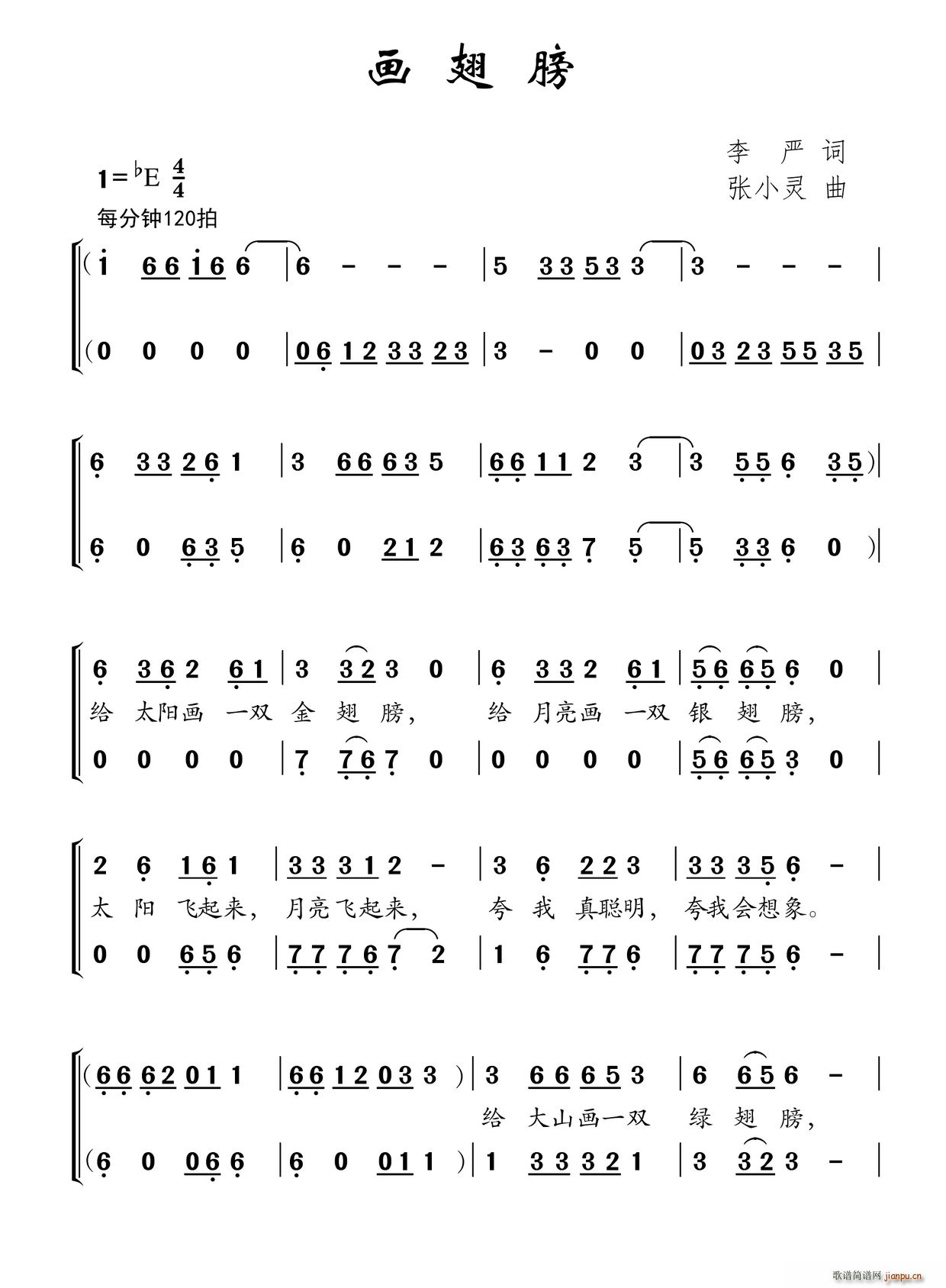 画翅膀 合唱(合唱谱)1