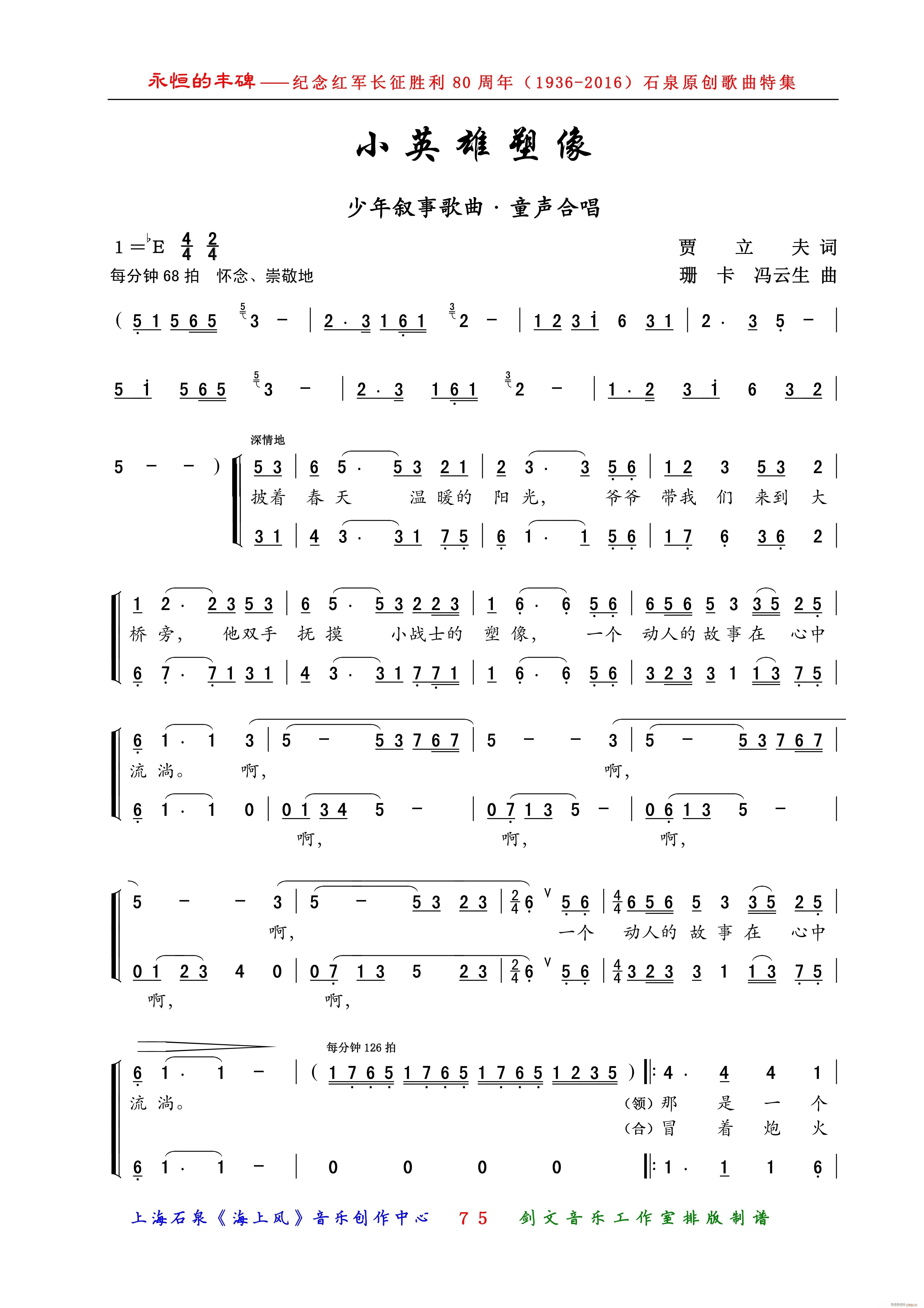 小英雄塑像 少年叙事歌曲?童声合唱(合唱谱)1