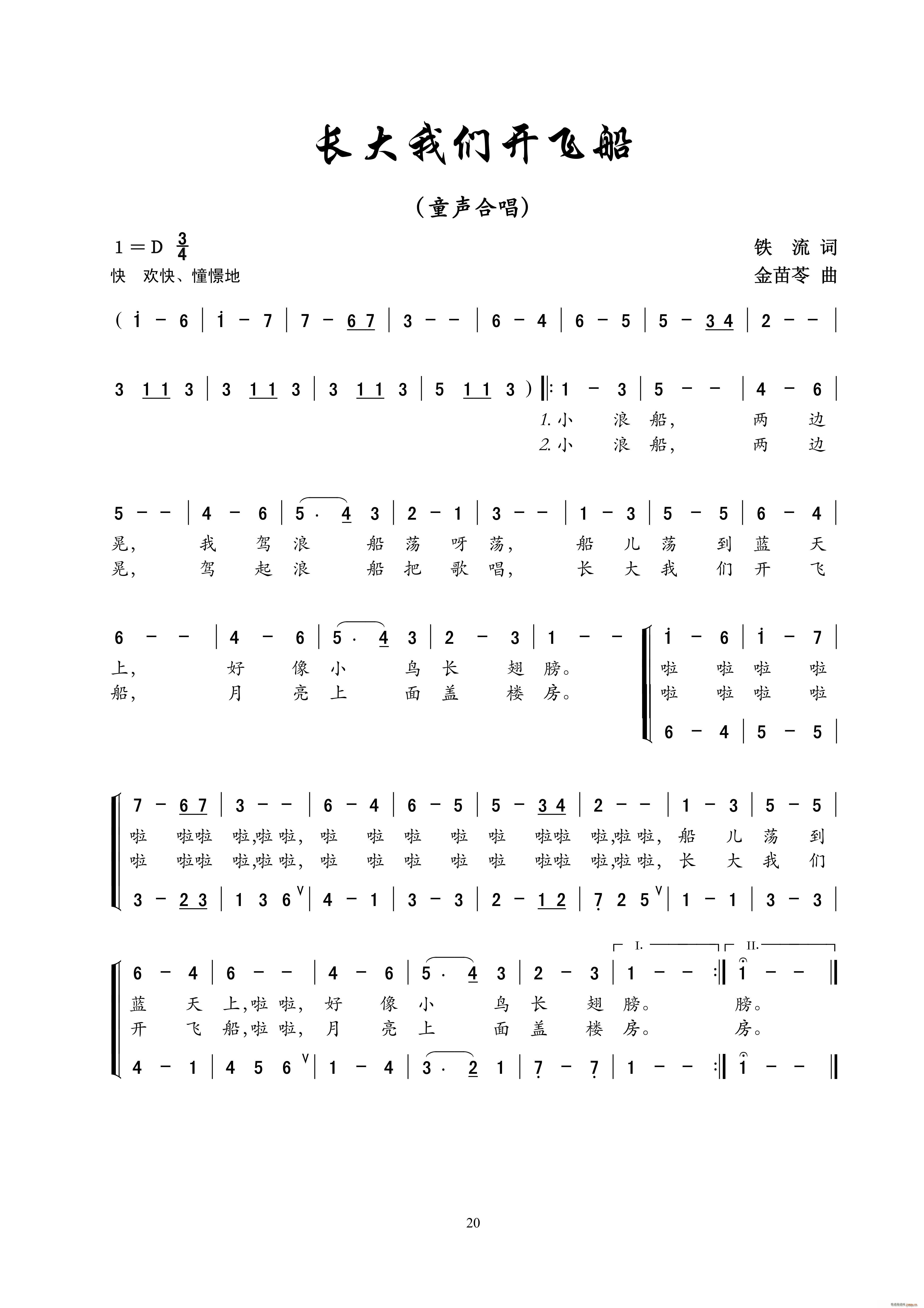 长大我们开飞船 童声合唱(合唱谱)1