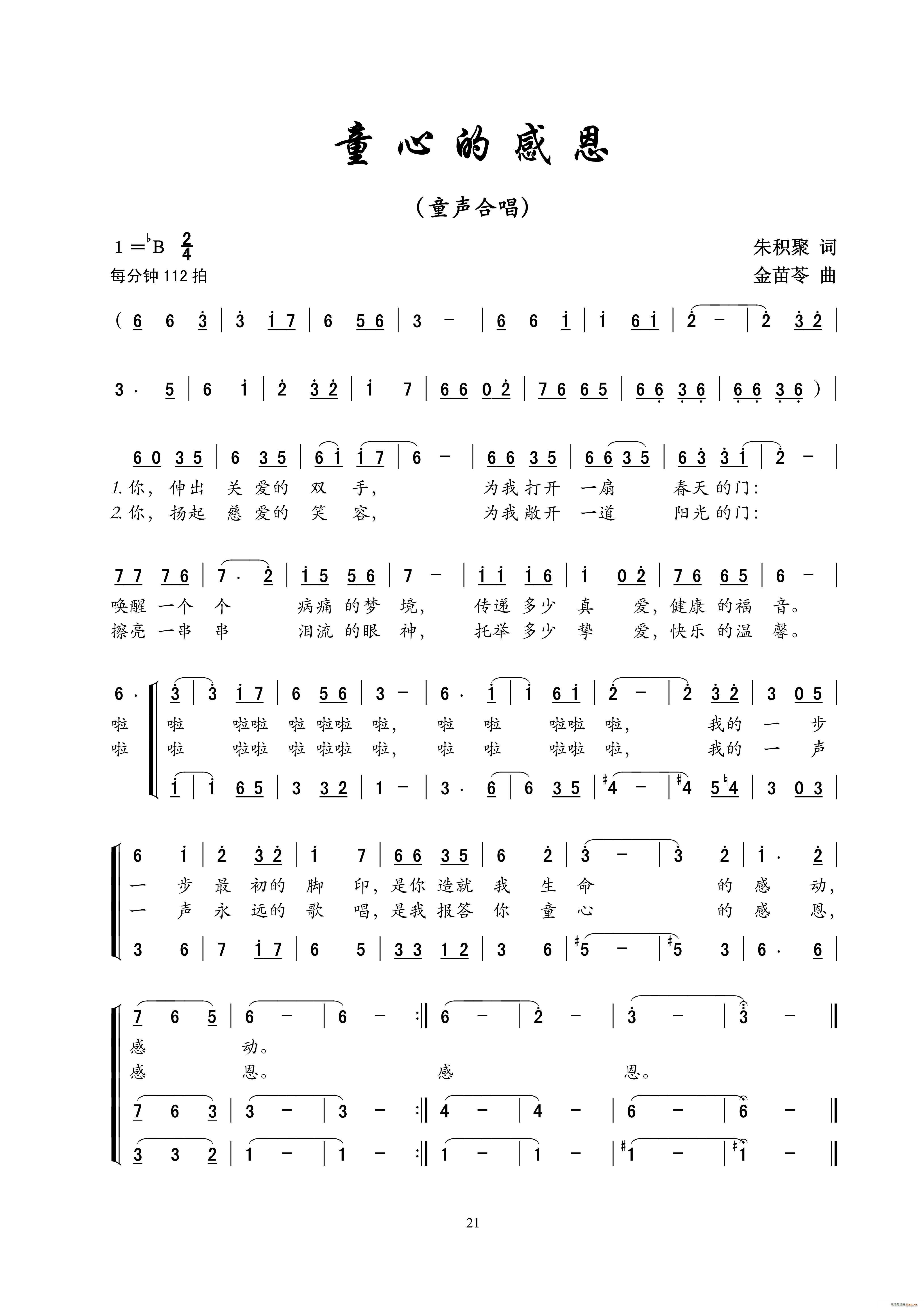童心的感恩 童声合唱(合唱谱)1