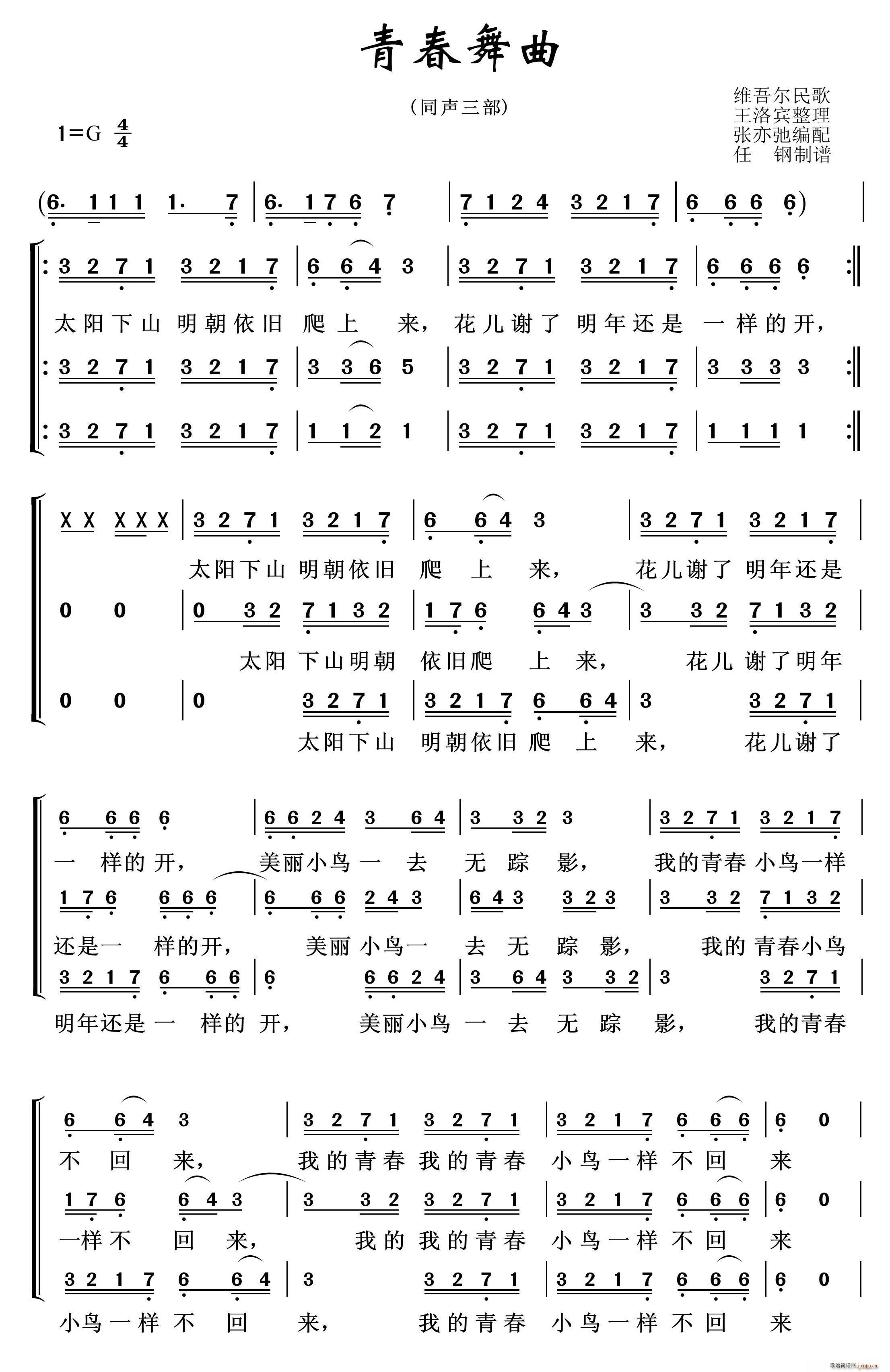 青春舞曲 同声三部合唱(合唱谱)1