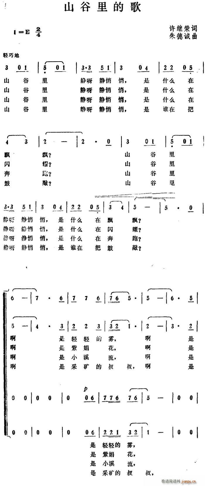 山谷里的歌 合唱(合唱谱)1