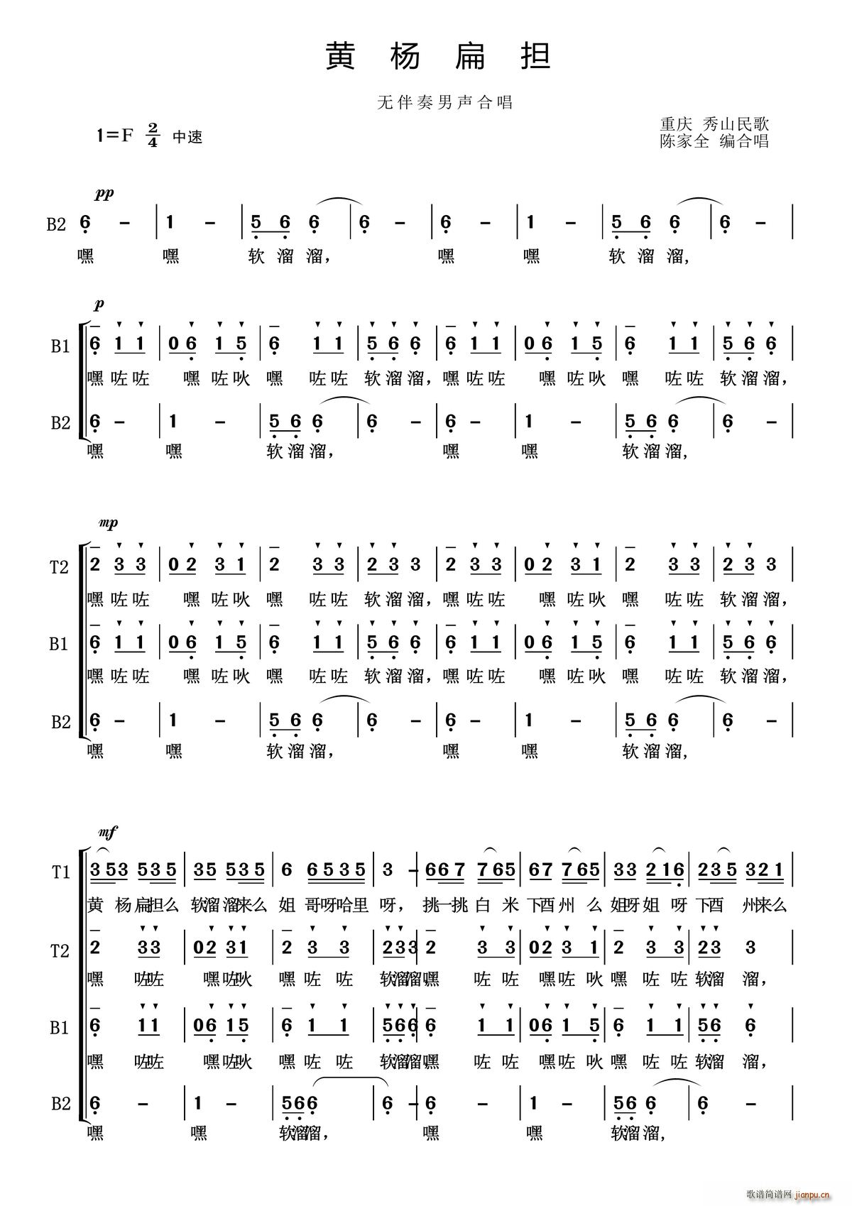 黄杨扁担 男声合唱(合唱谱)1