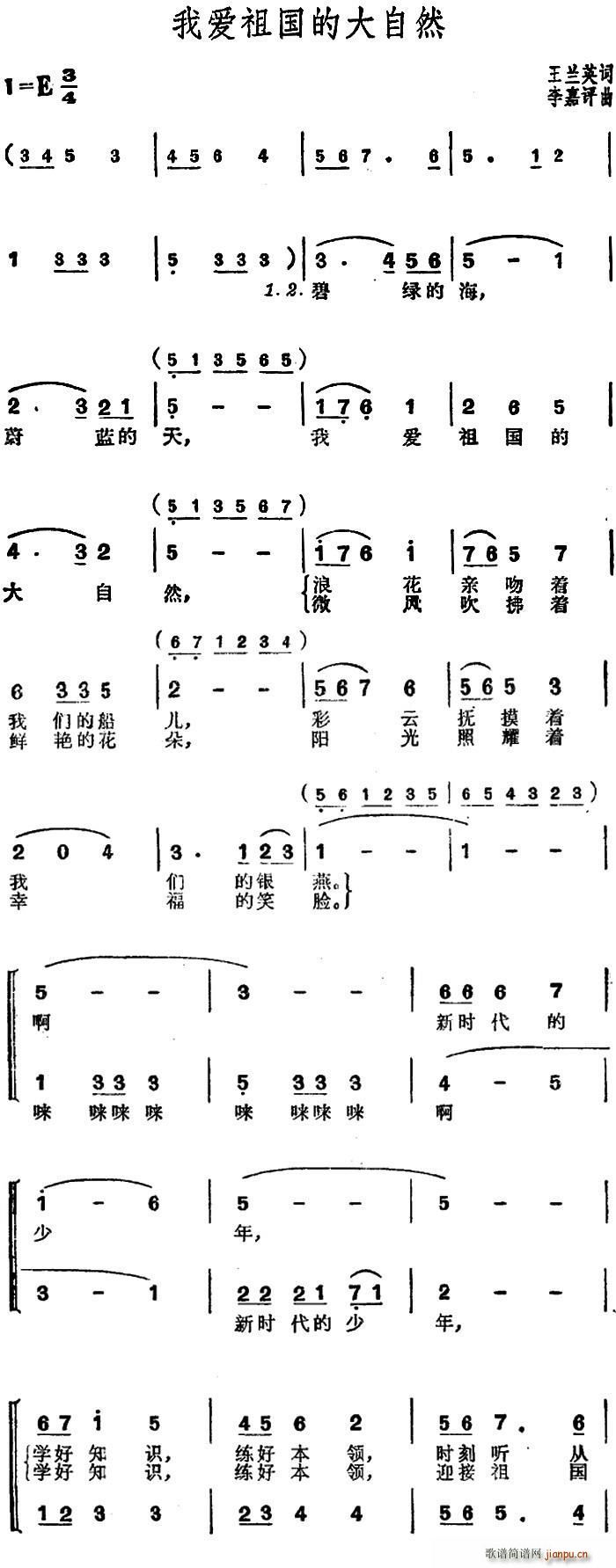 我爱祖国的大自然 合唱(合唱谱)1