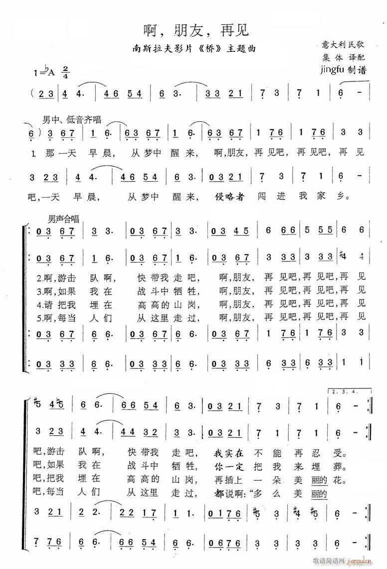 啊 朋友 再见 简版男声合唱(合唱谱)1