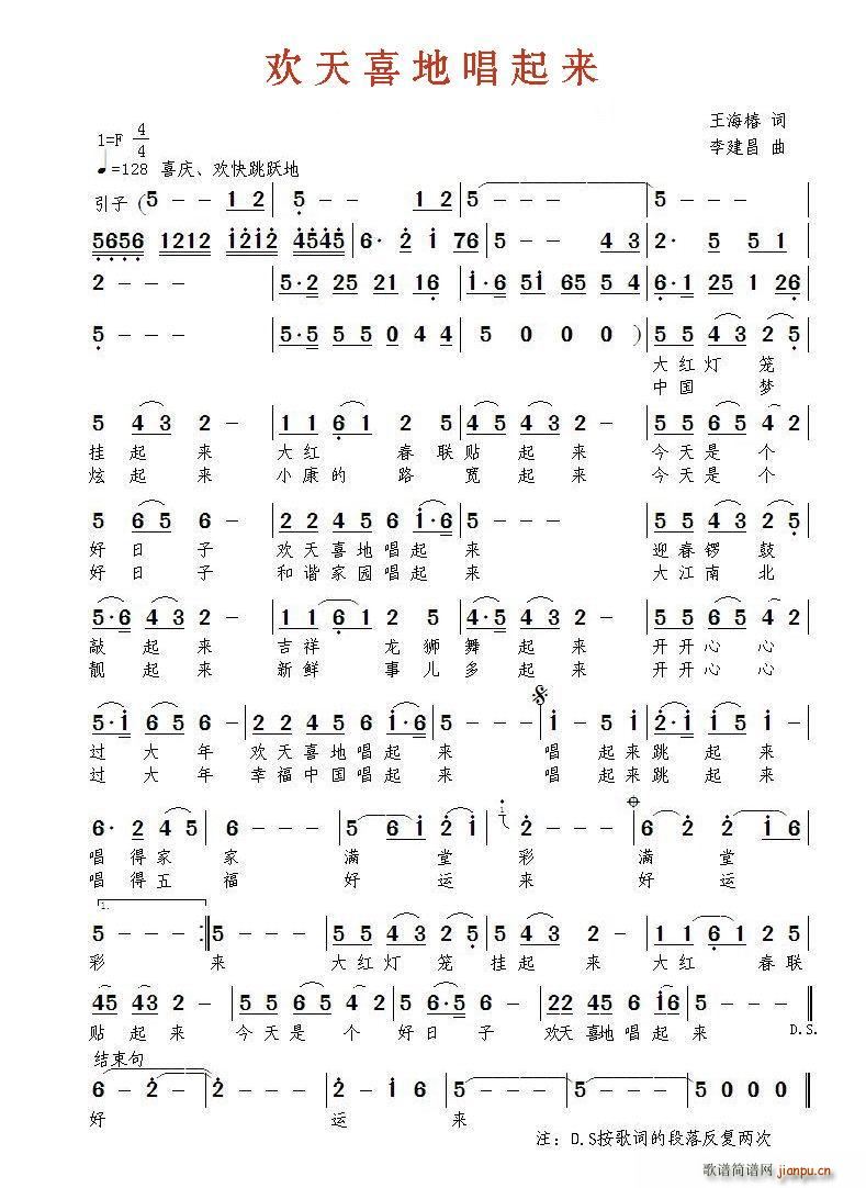 欢天喜地唱起来 对唱合唱版(合唱谱)1