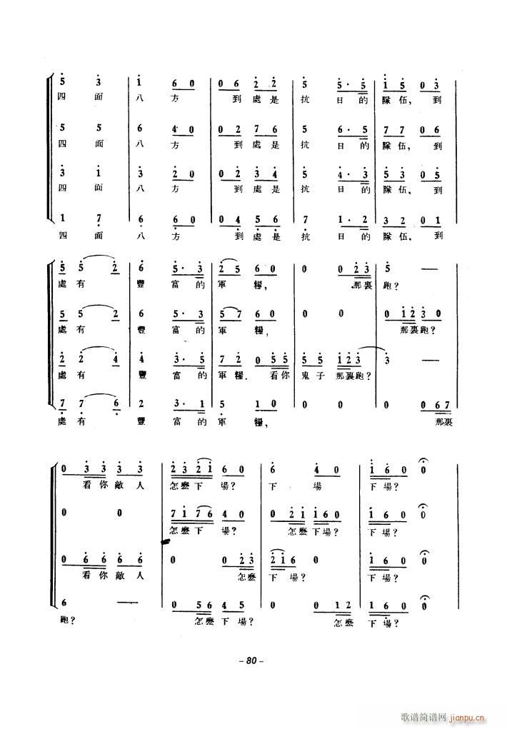 生产运动大合唱 1939年(合唱谱)20