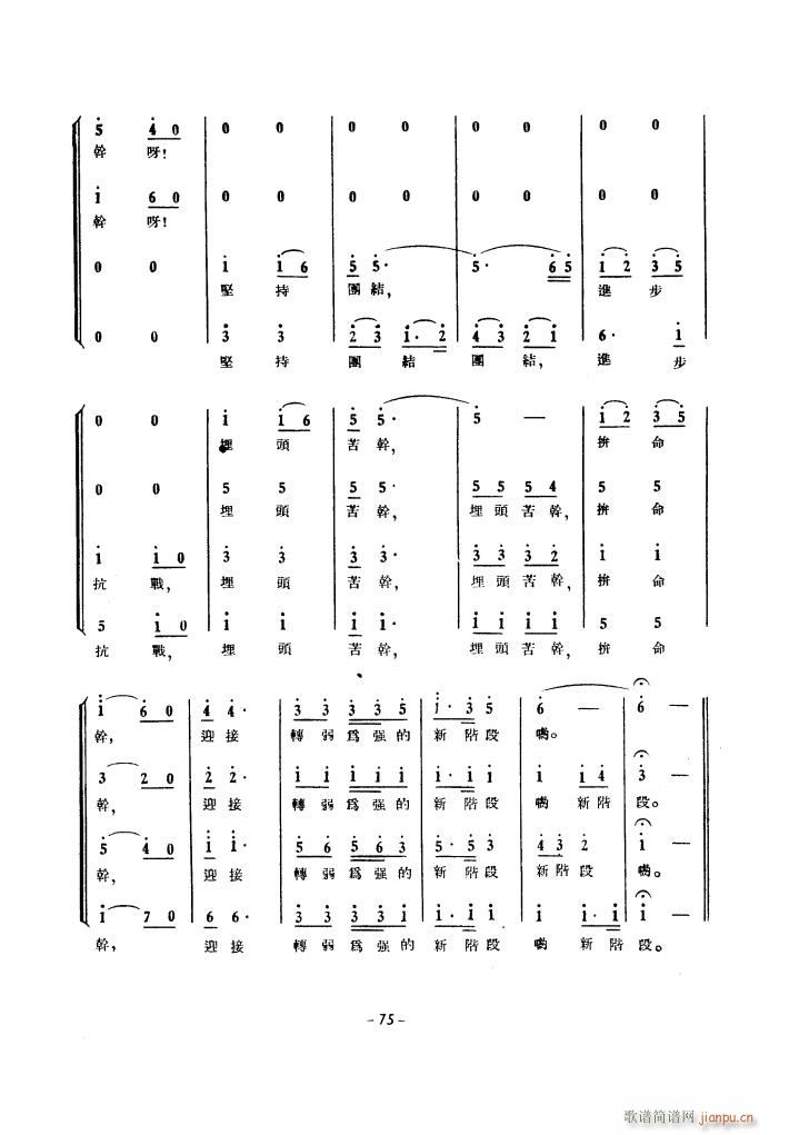 生产运动大合唱 1939年(合唱谱)15