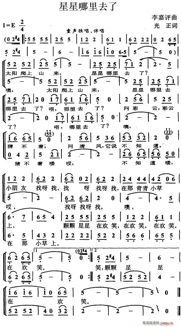星星哪里去了 合唱(合唱谱)1