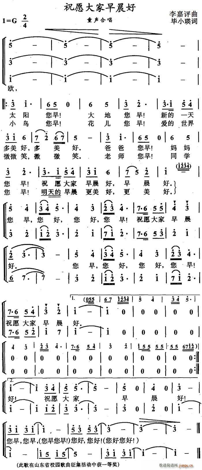 祝愿大家早晨好 合唱(合唱谱)1