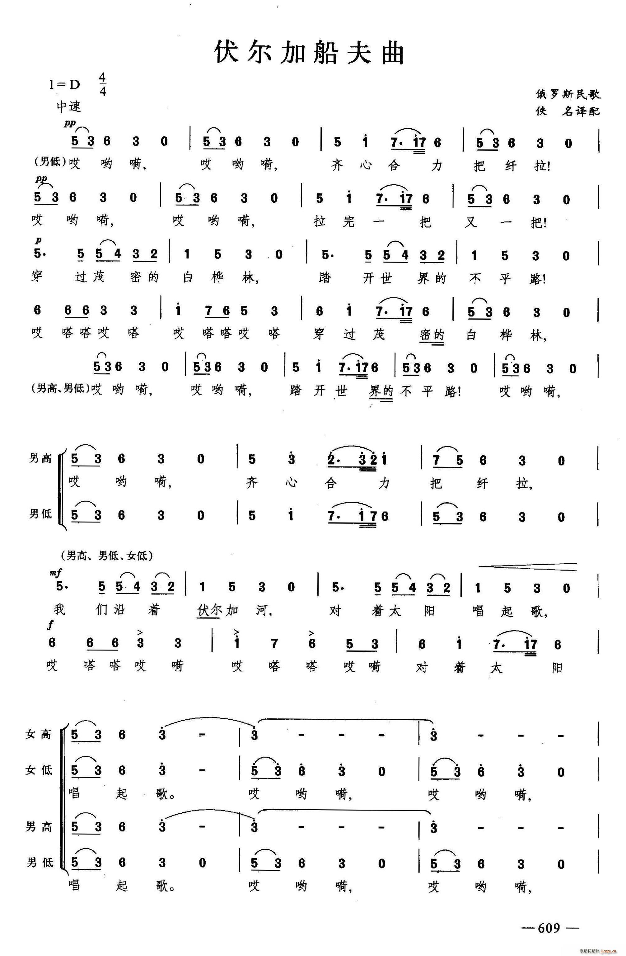 伏尔加船夫曲 合唱(合唱谱)1