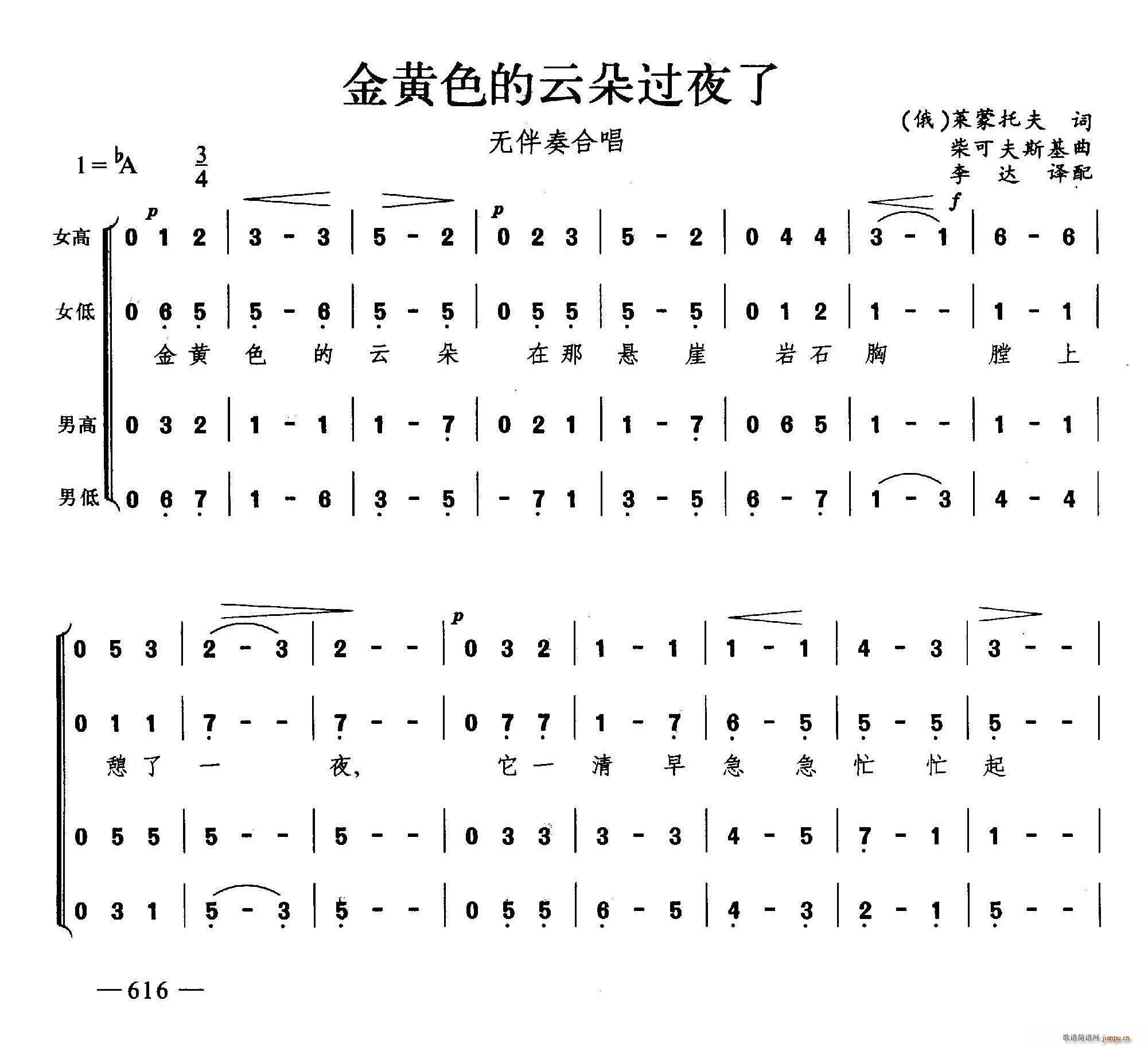 金色的云朵过夜了 合唱(合唱谱)1