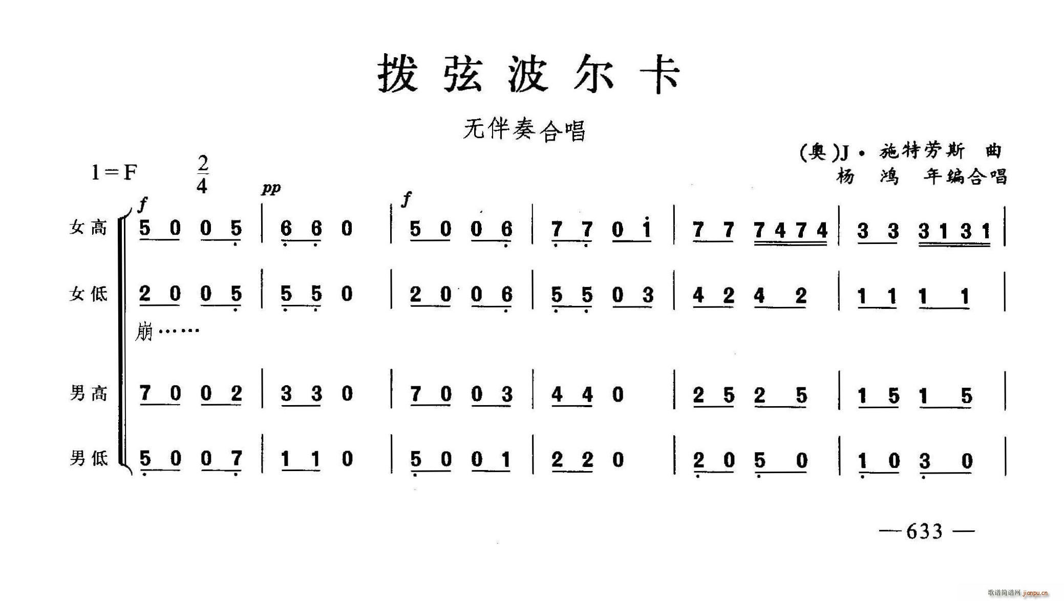 拨弦波尔卡 合唱(合唱谱)1