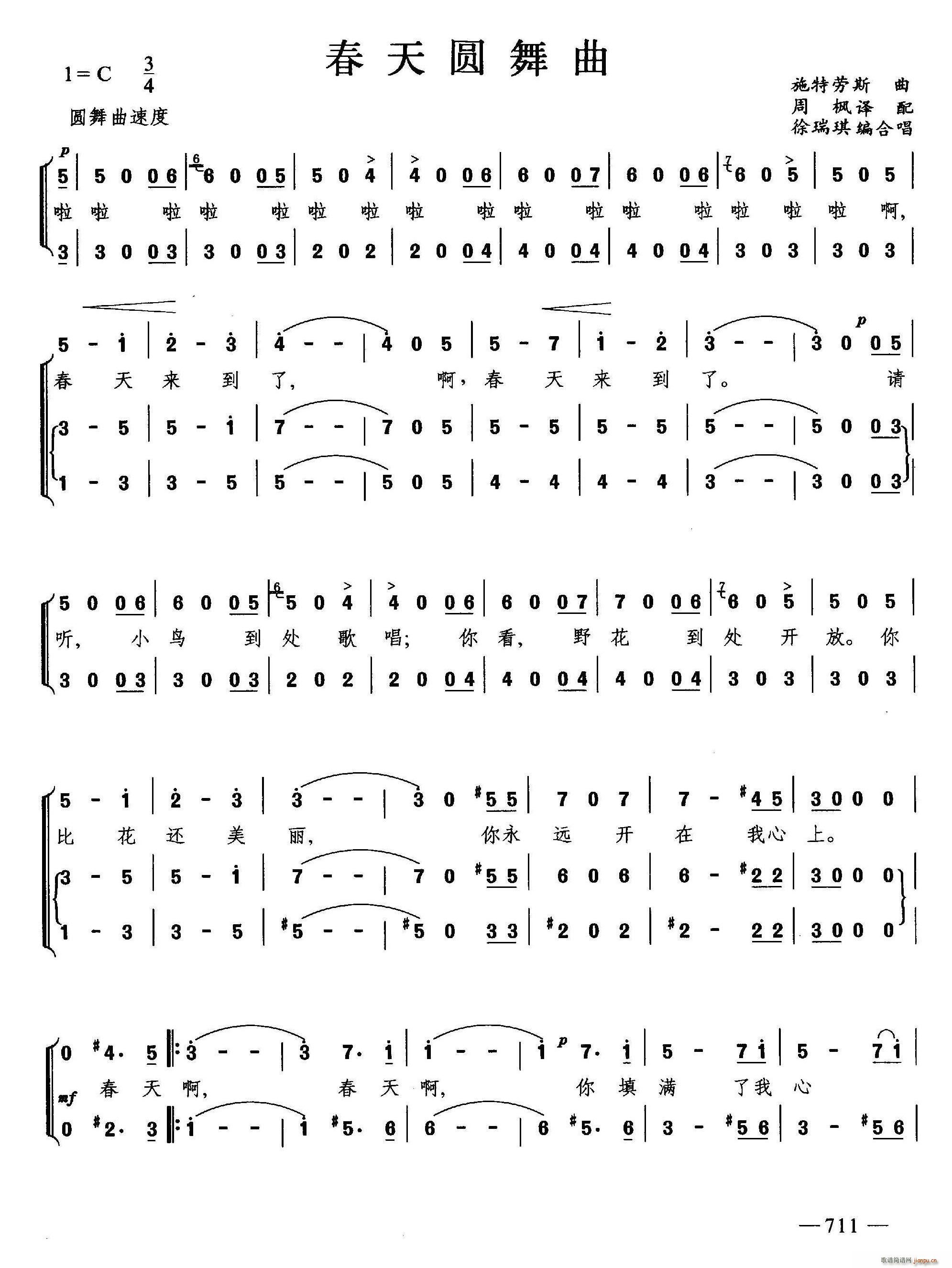 春天圆舞曲 合唱(合唱谱)1