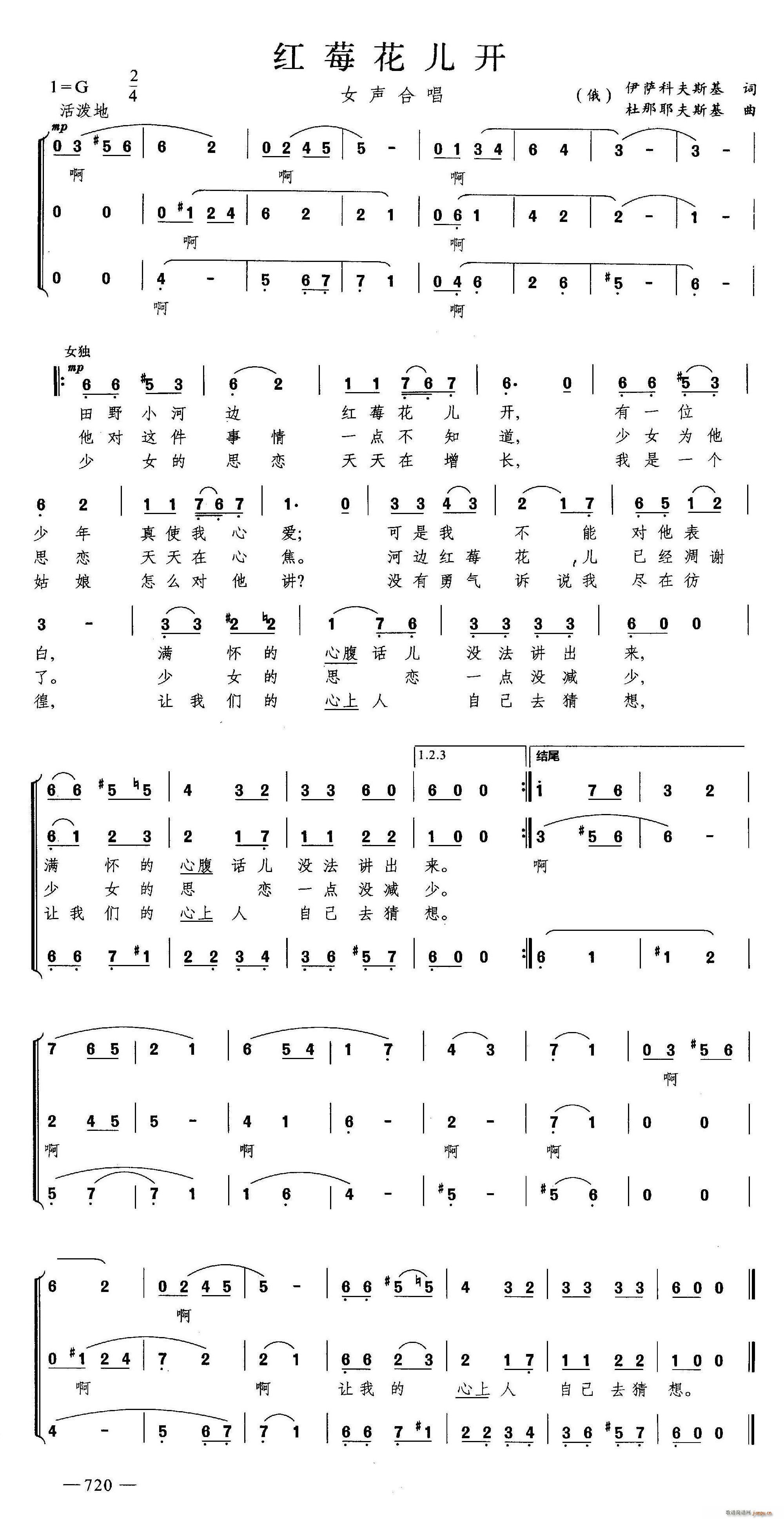 红莓花儿开 合唱(合唱谱)1