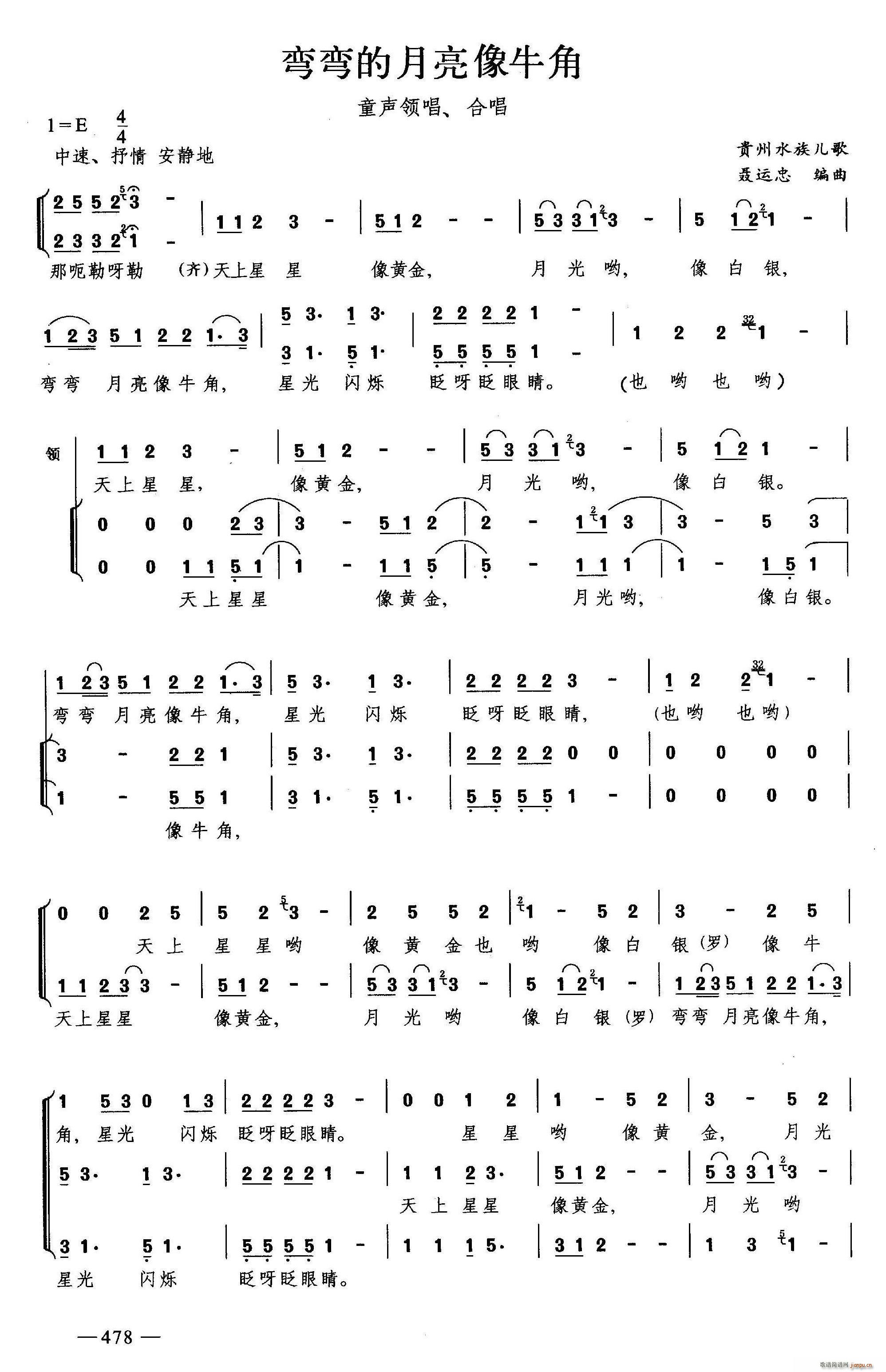 弯弯的月亮像牛角 合唱(合唱谱)1