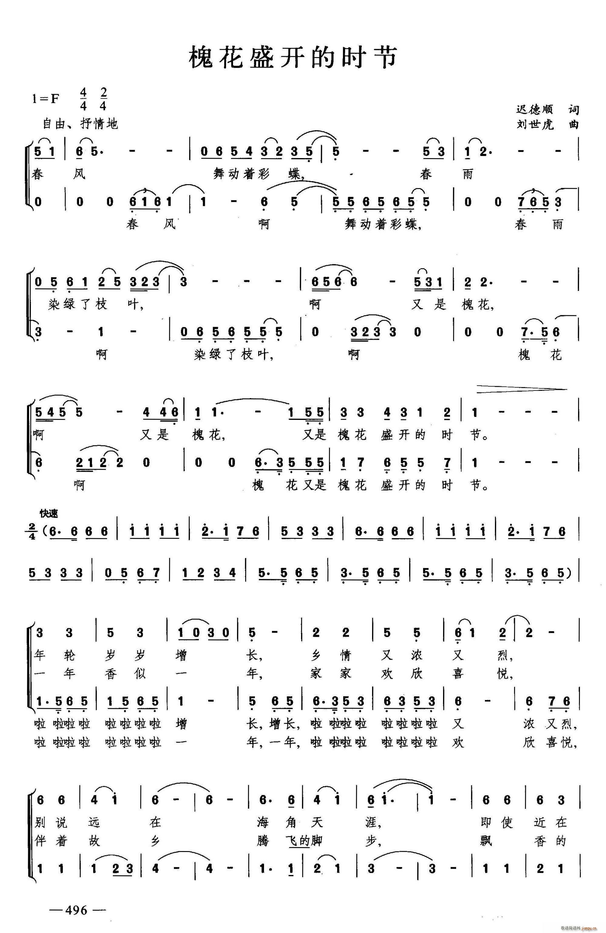 槐花盛开的时节 合唱(合唱谱)1