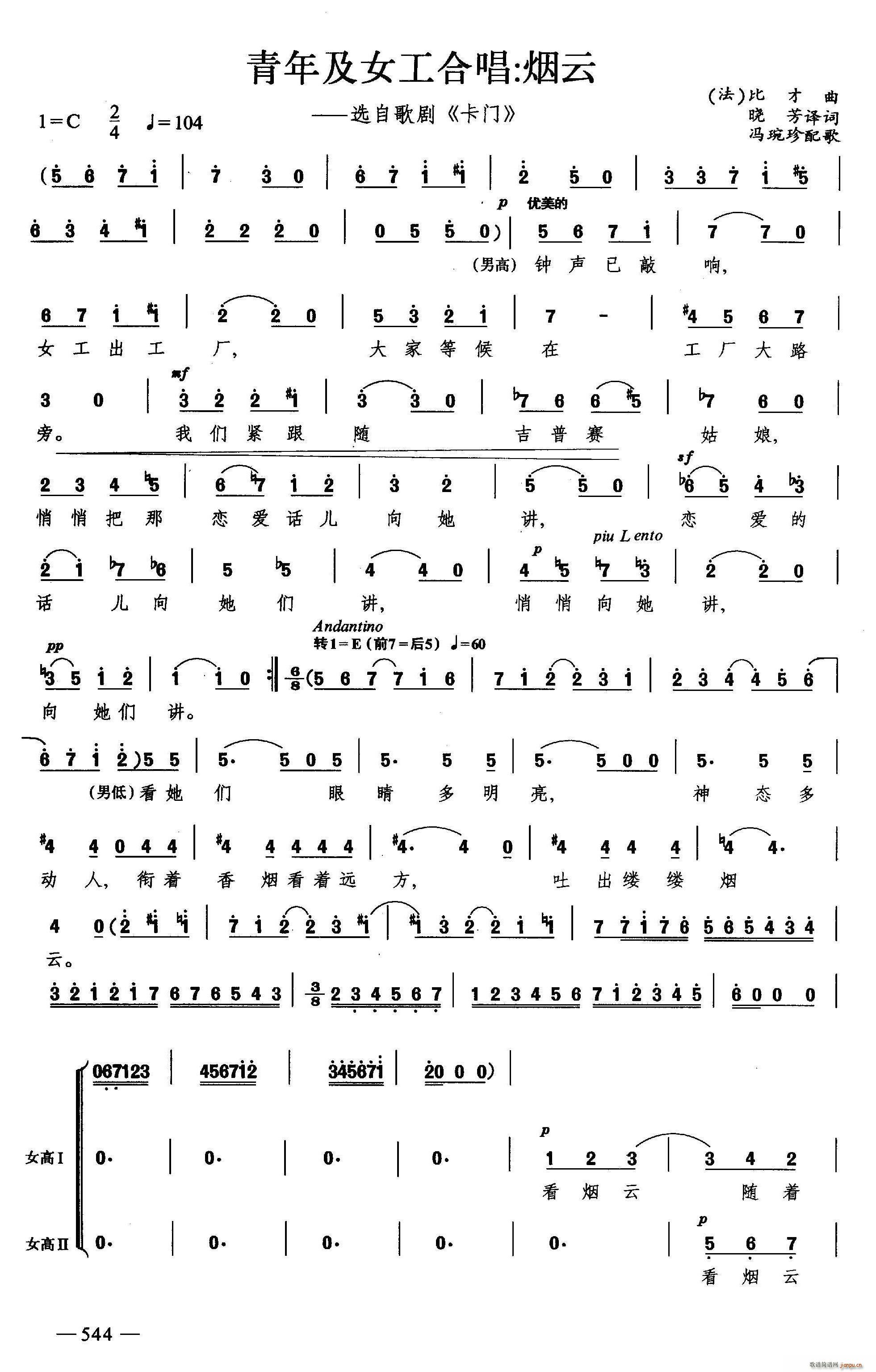 青年及女工合唱 烟云 合唱(合唱谱)1
