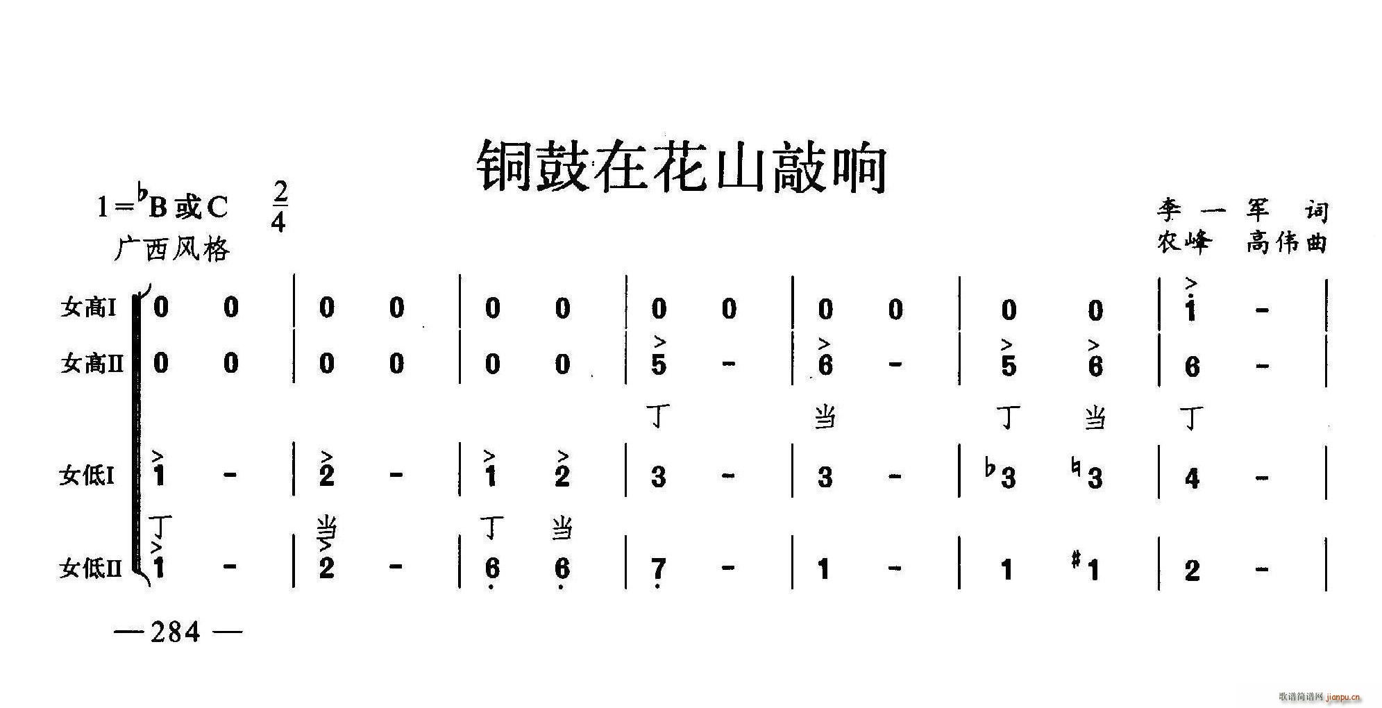 铜鼓在花山敲响 合唱(合唱谱)1