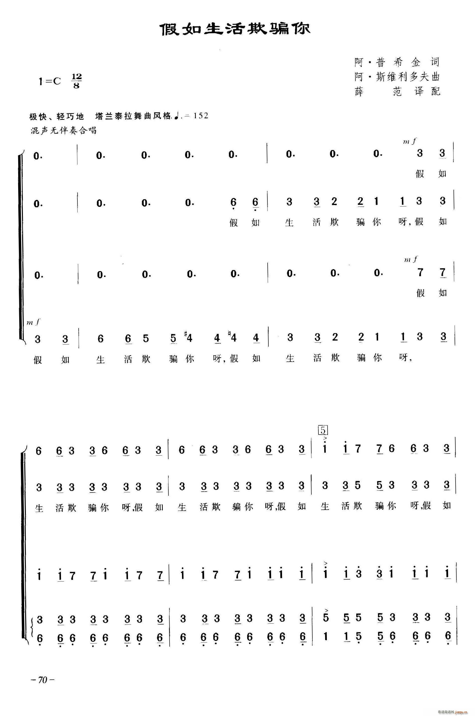 假如生活欺骗了你 合唱(合唱谱)1