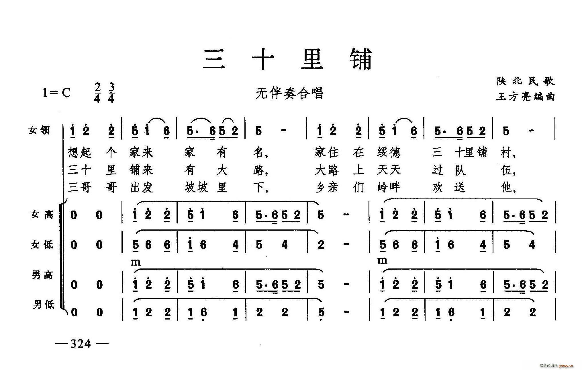 三十里铺 合唱(合唱谱)1