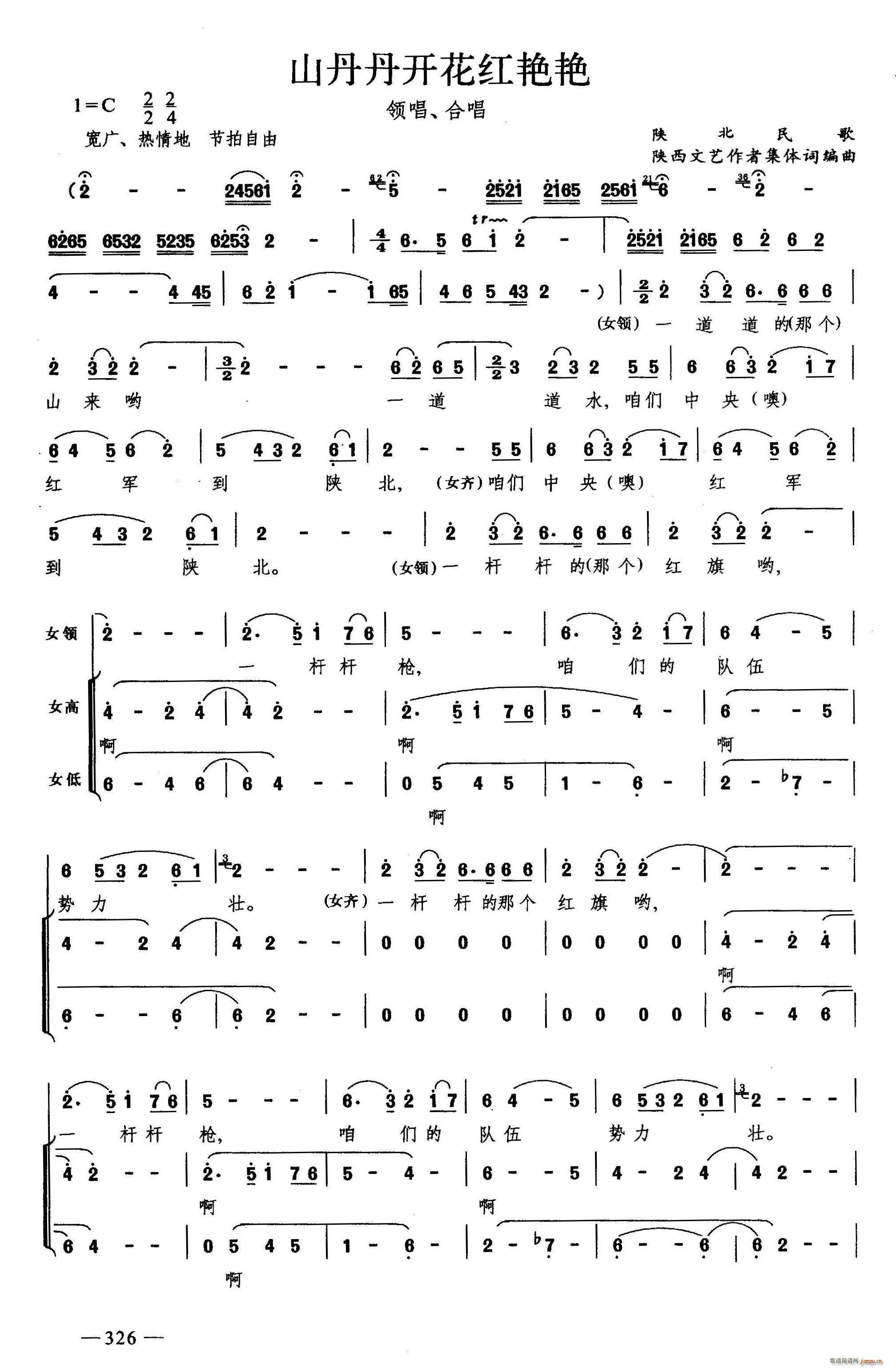 山丹丹开花红艳艳 合唱(合唱谱)1