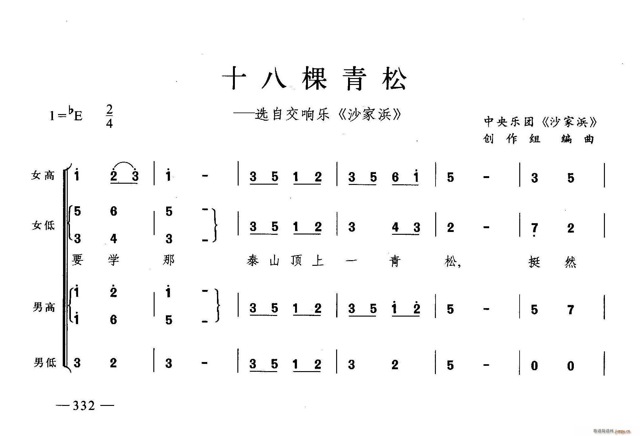 十八棵青松 合唱(合唱谱)1