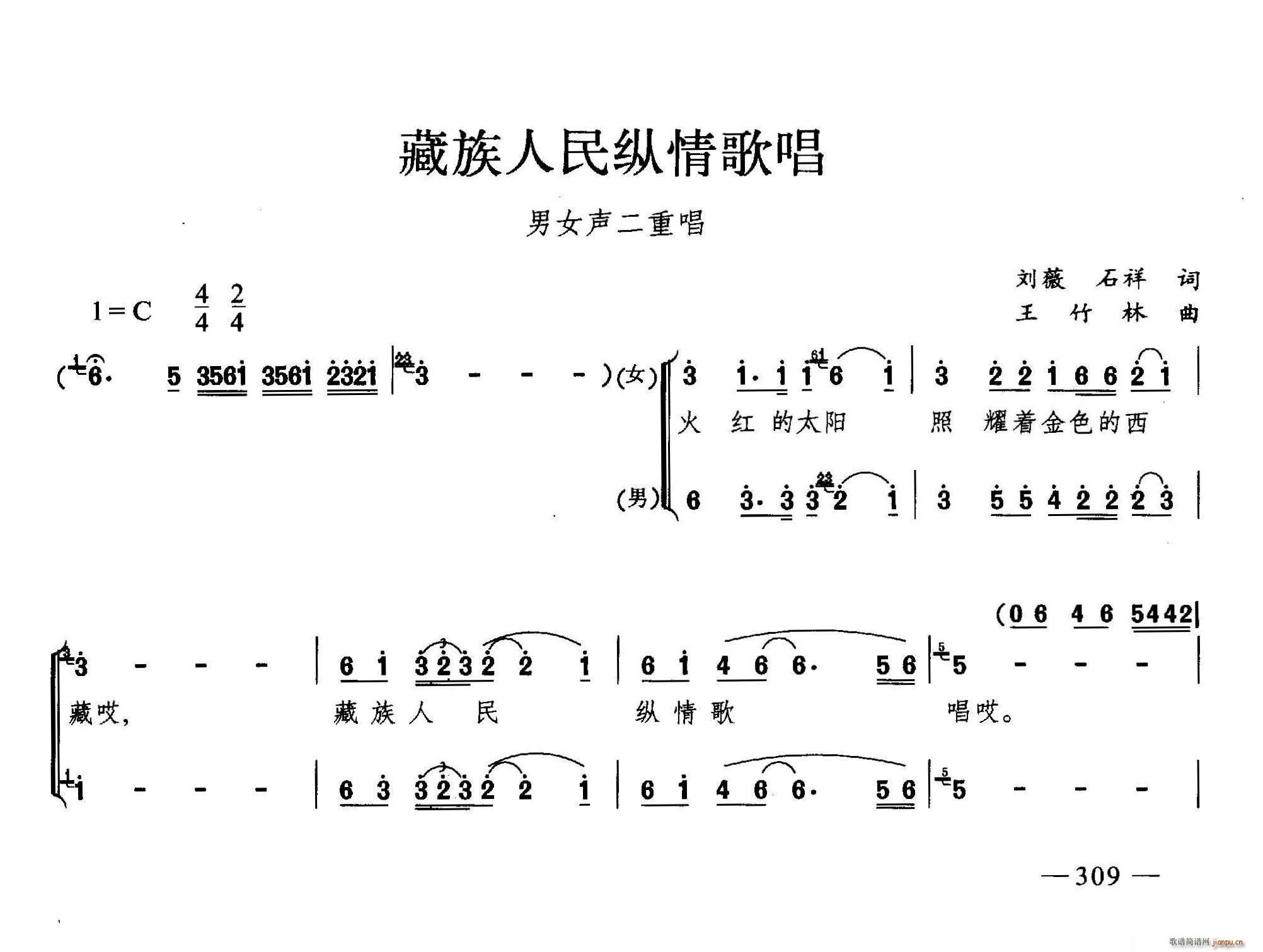 藏族人民纵情歌唱 合唱(合唱谱)1