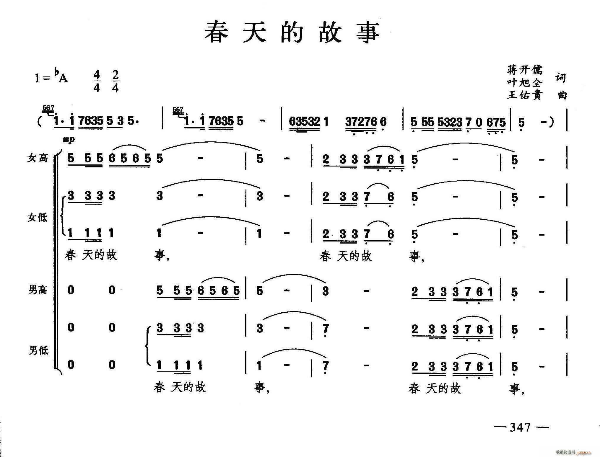 春天的故事 合唱(合唱谱)1