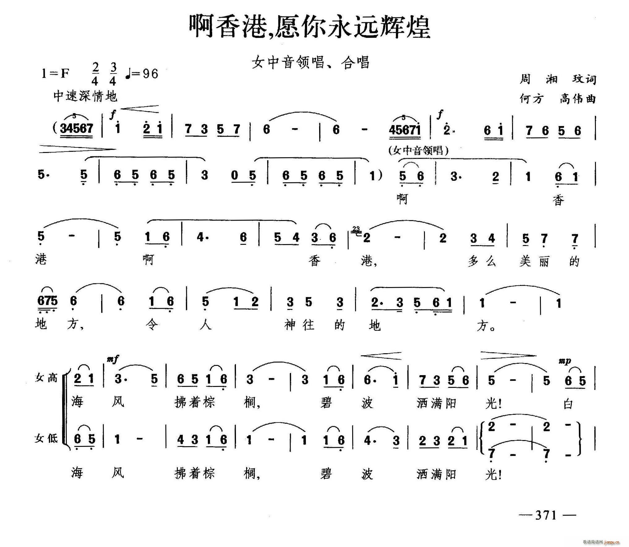 啊香港 愿你永远辉煌 合唱(合唱谱)1