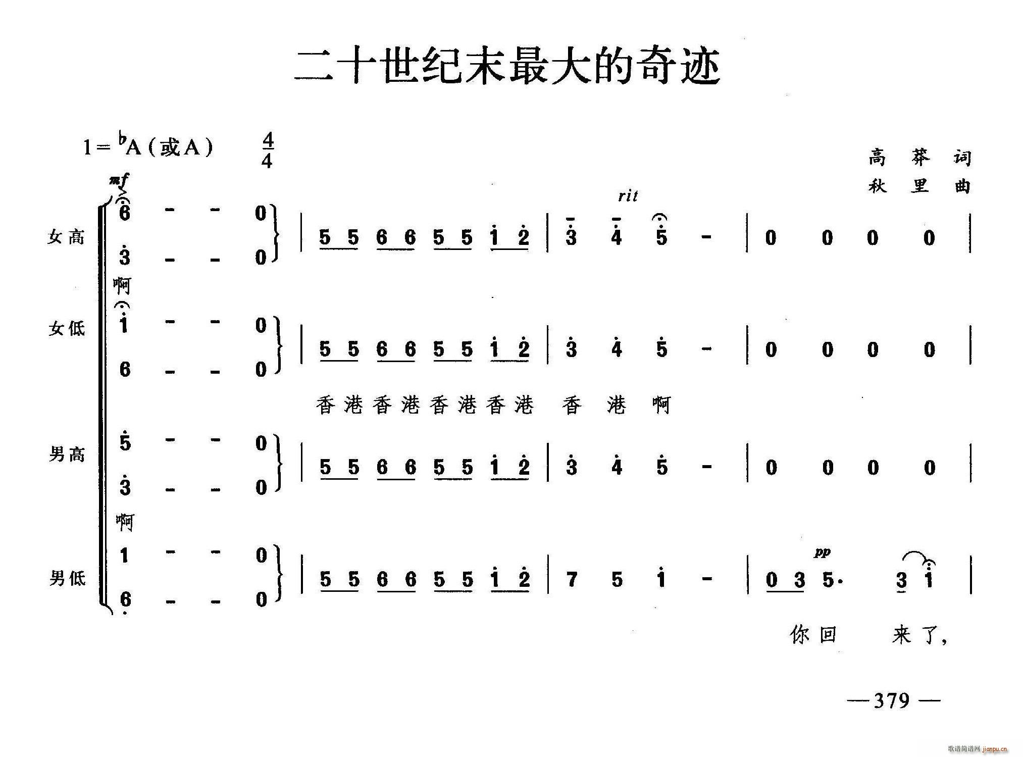 二十世纪末最大的奇迹 合唱(合唱谱)1