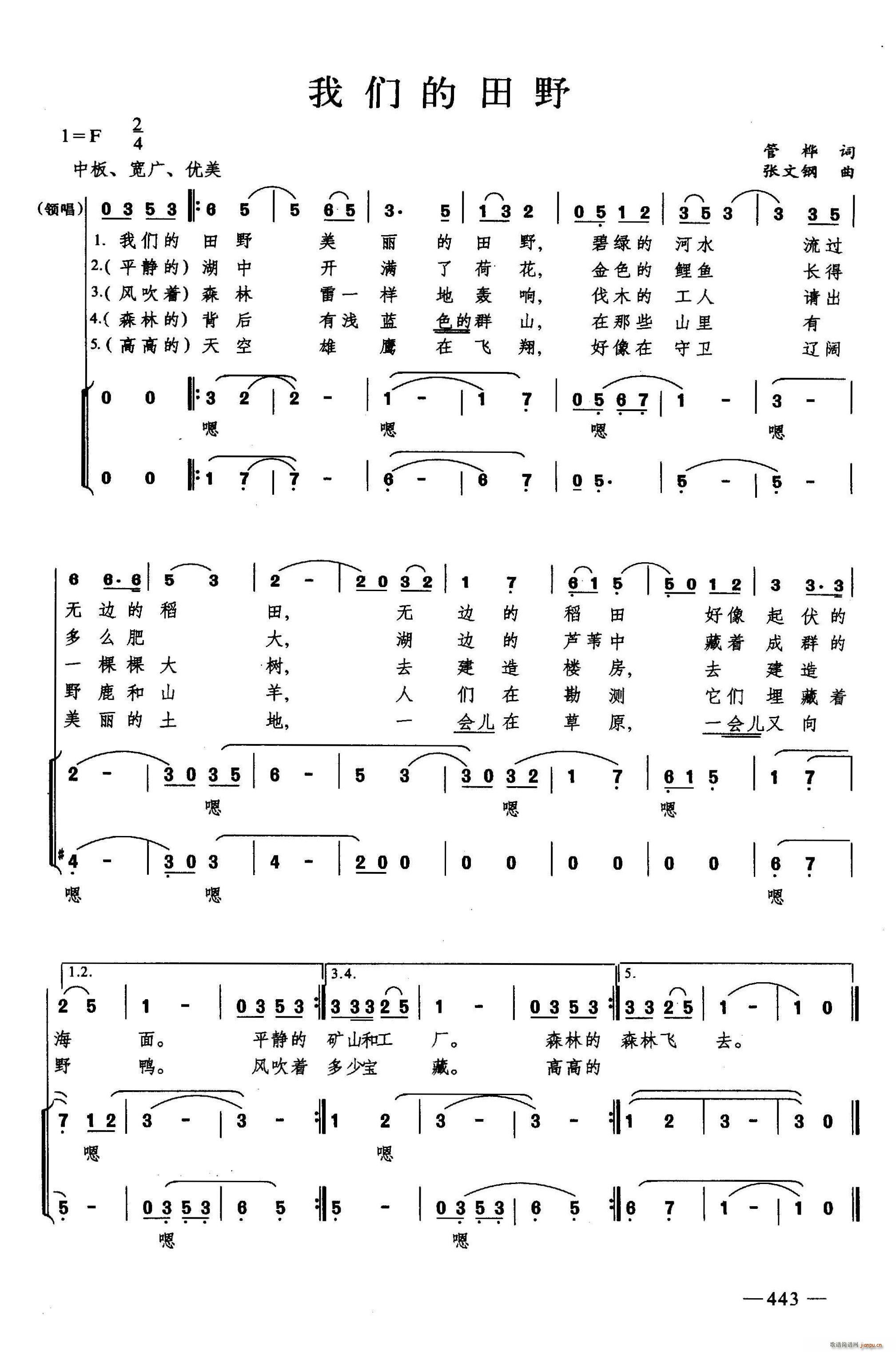 我们的田野 合唱(合唱谱)1