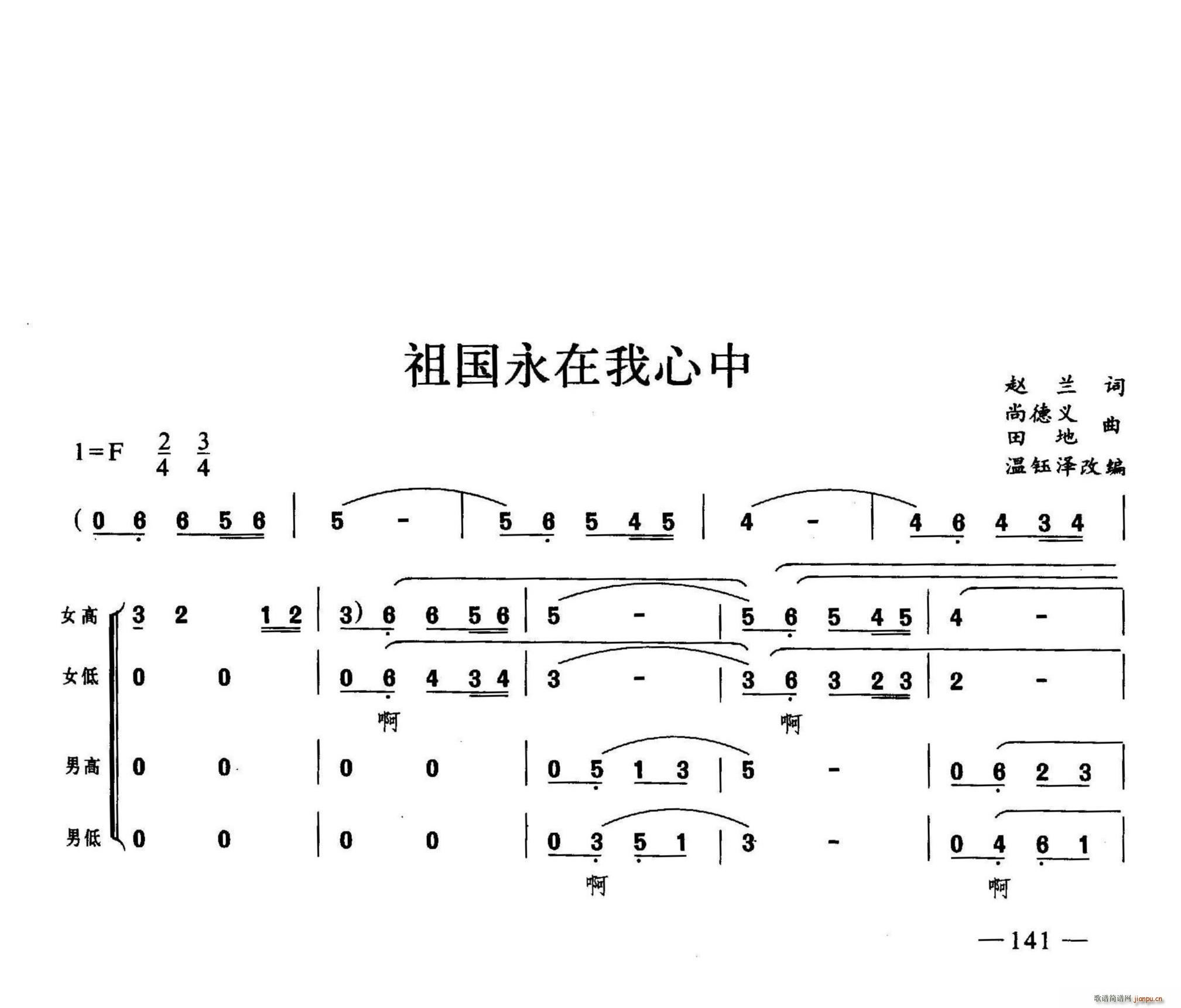祖国永在我心中 合唱(合唱谱)1