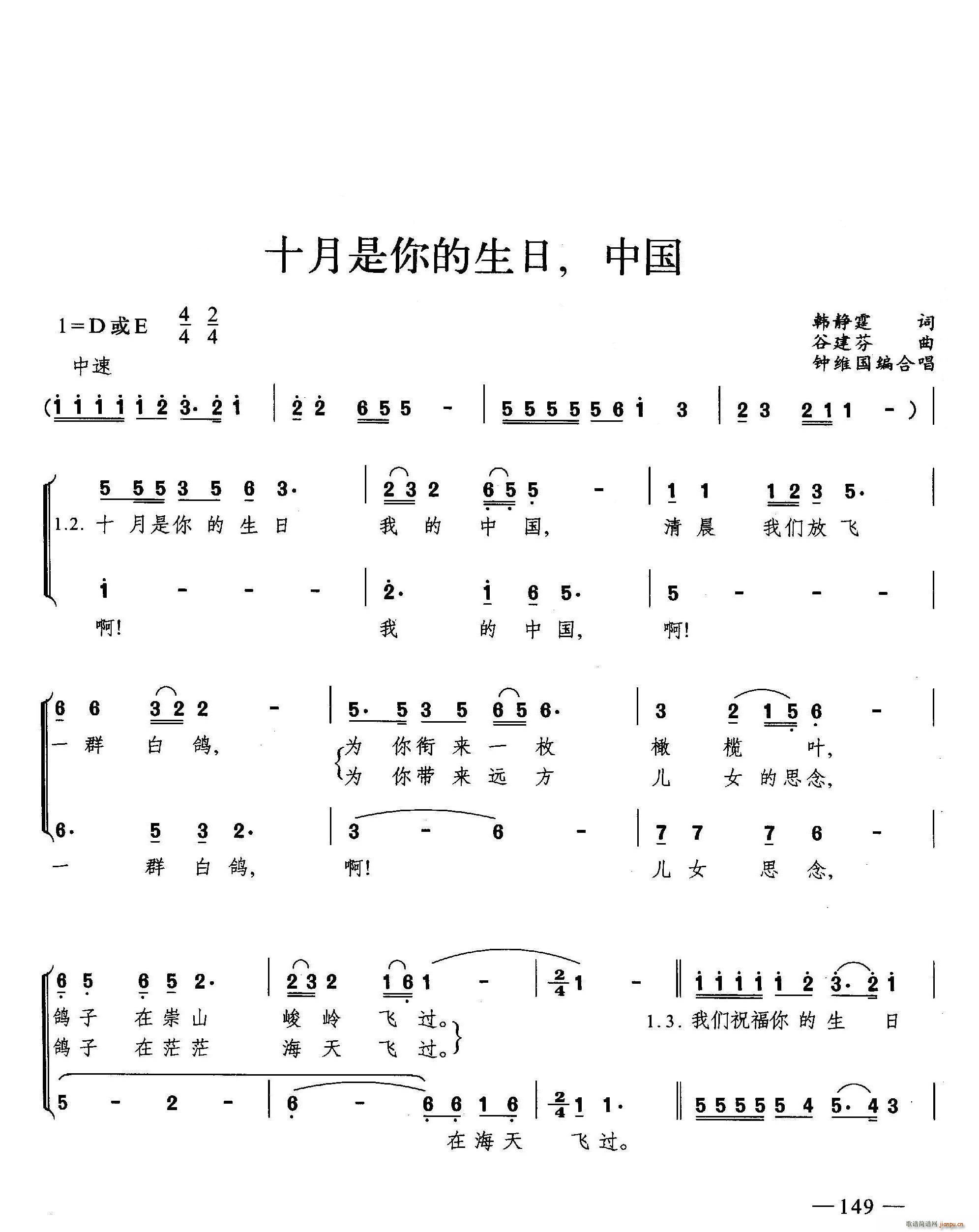 十月是你的生日 合唱(合唱谱)1