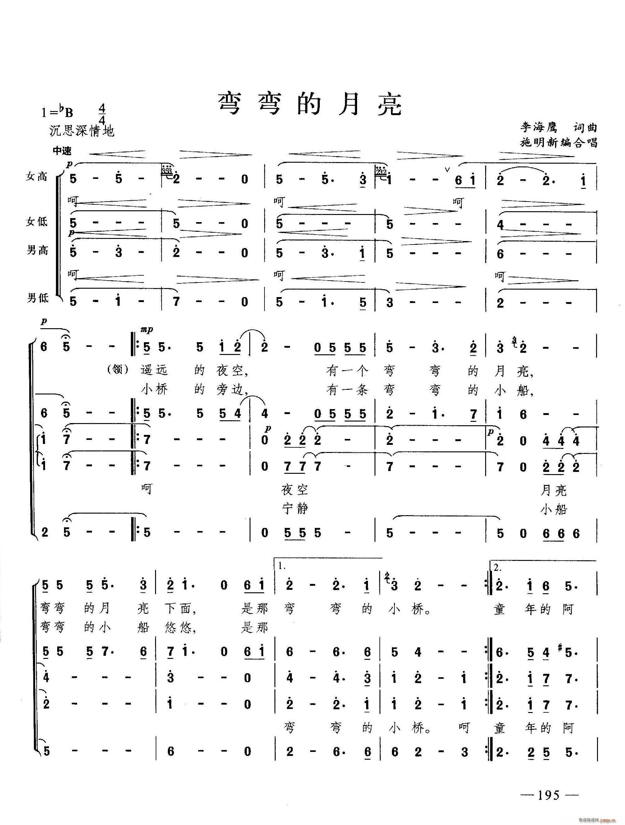 弯弯的月亮 合唱(合唱谱)1
