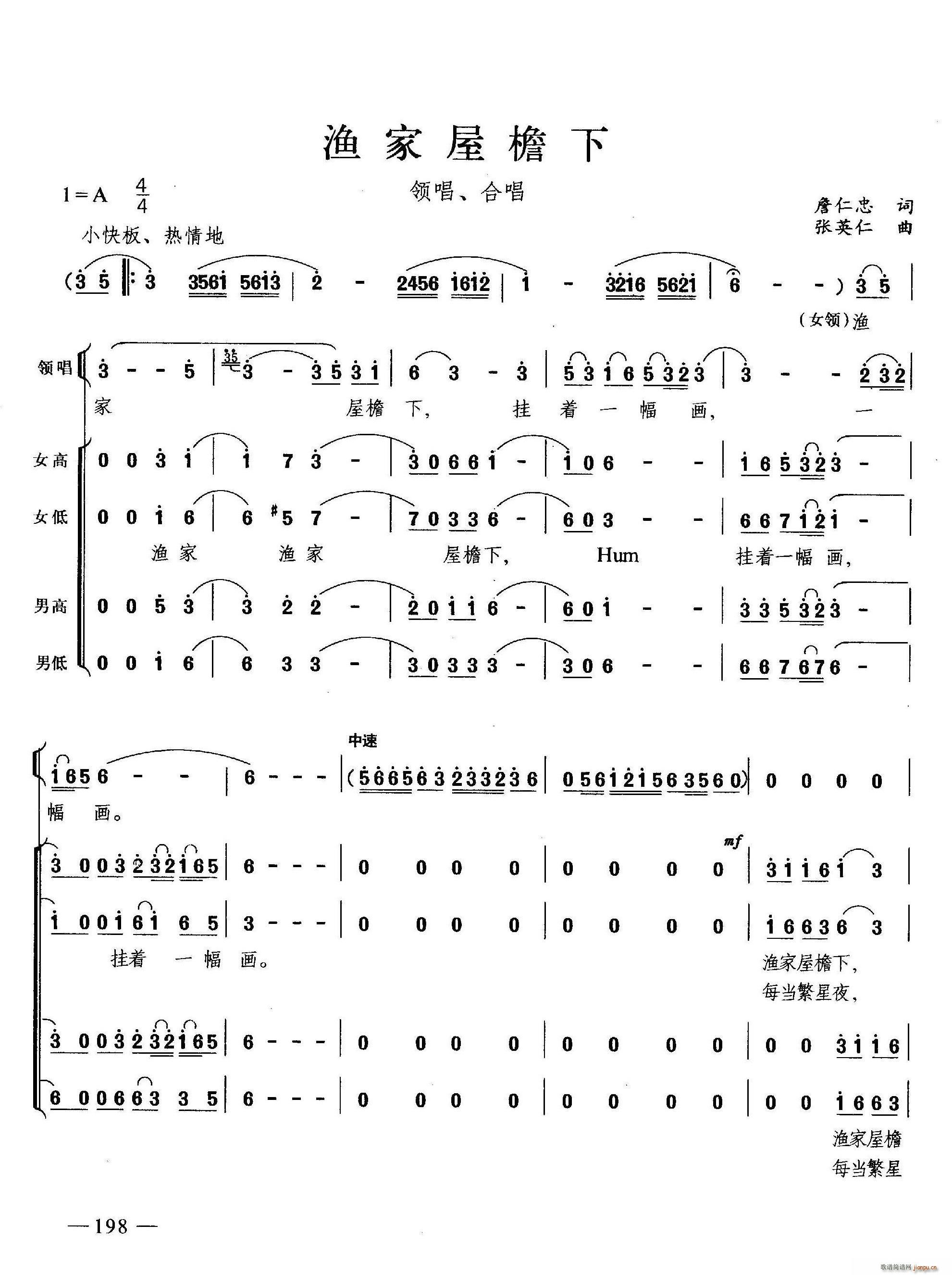 渔家屋檐下 合唱(合唱谱)1