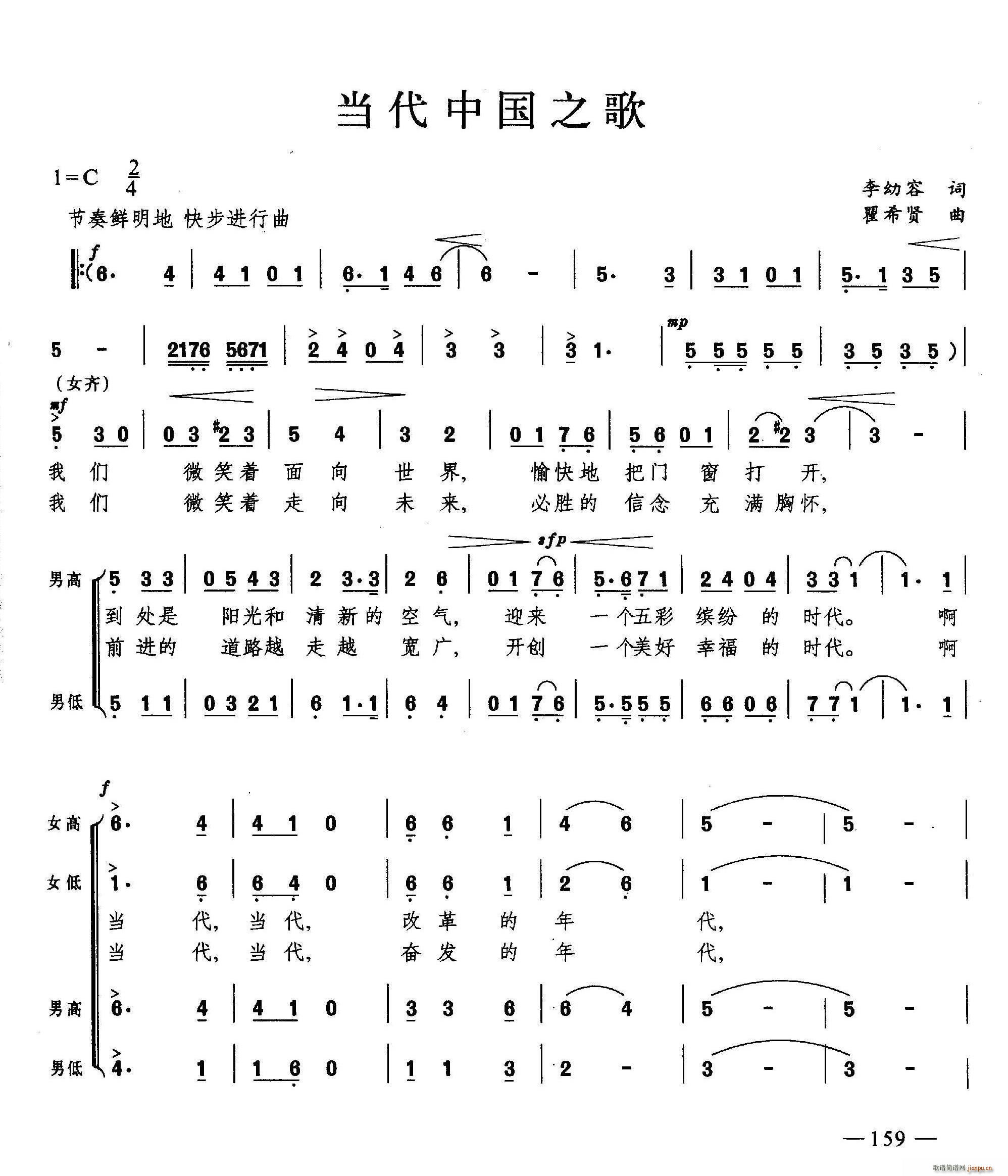 当代中国之歌 合唱(合唱谱)1