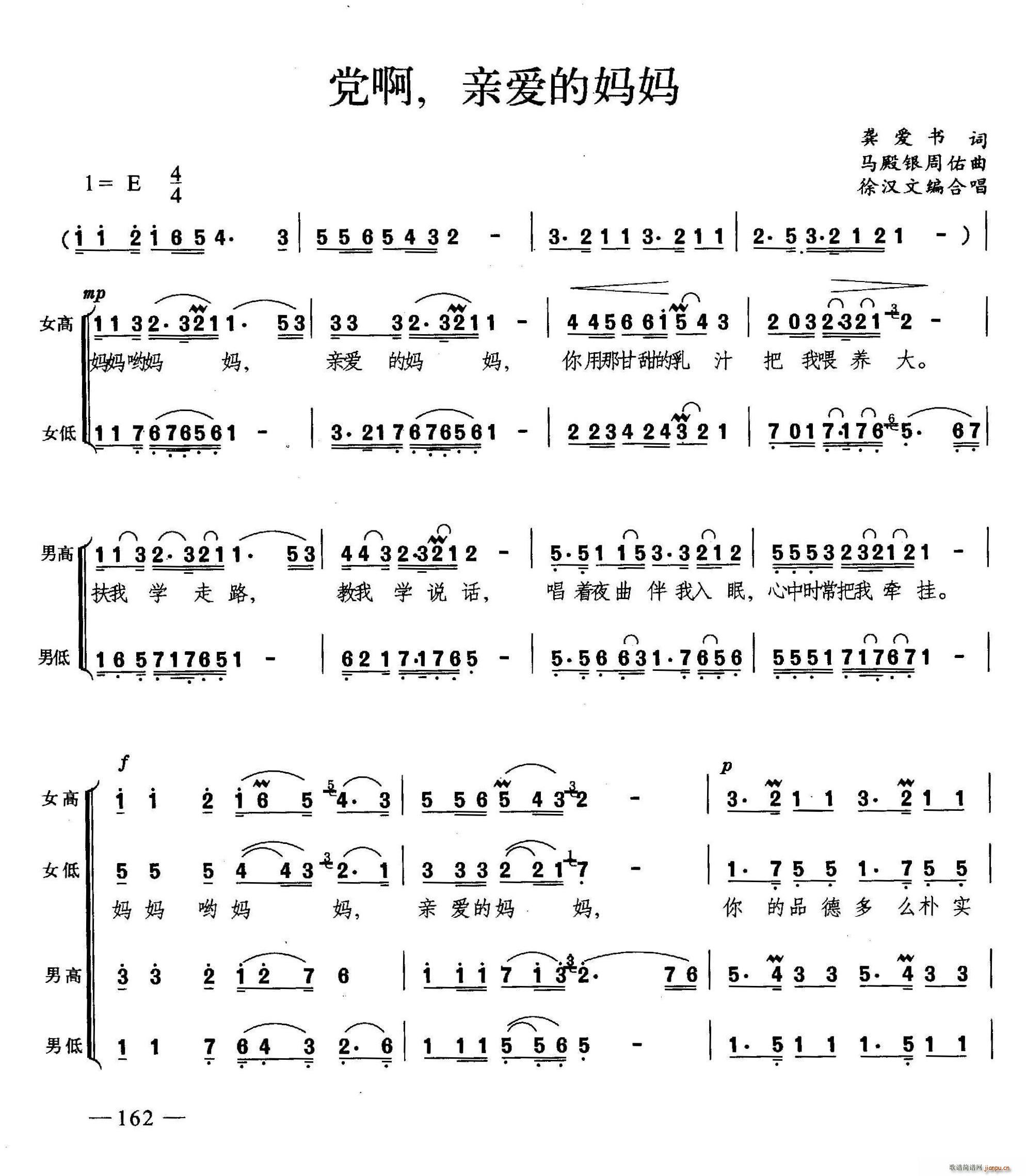 党啊 亲爱的妈妈 合唱(合唱谱)1