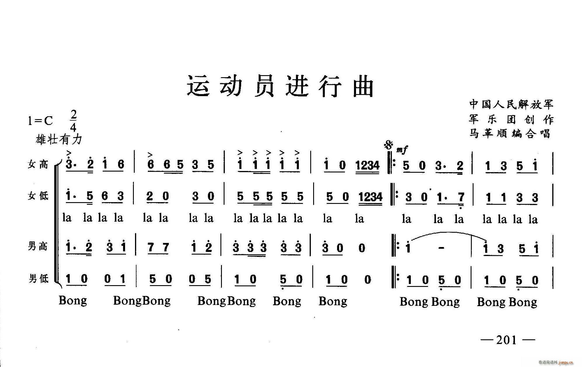 远动员进行曲 合唱(合唱谱)1