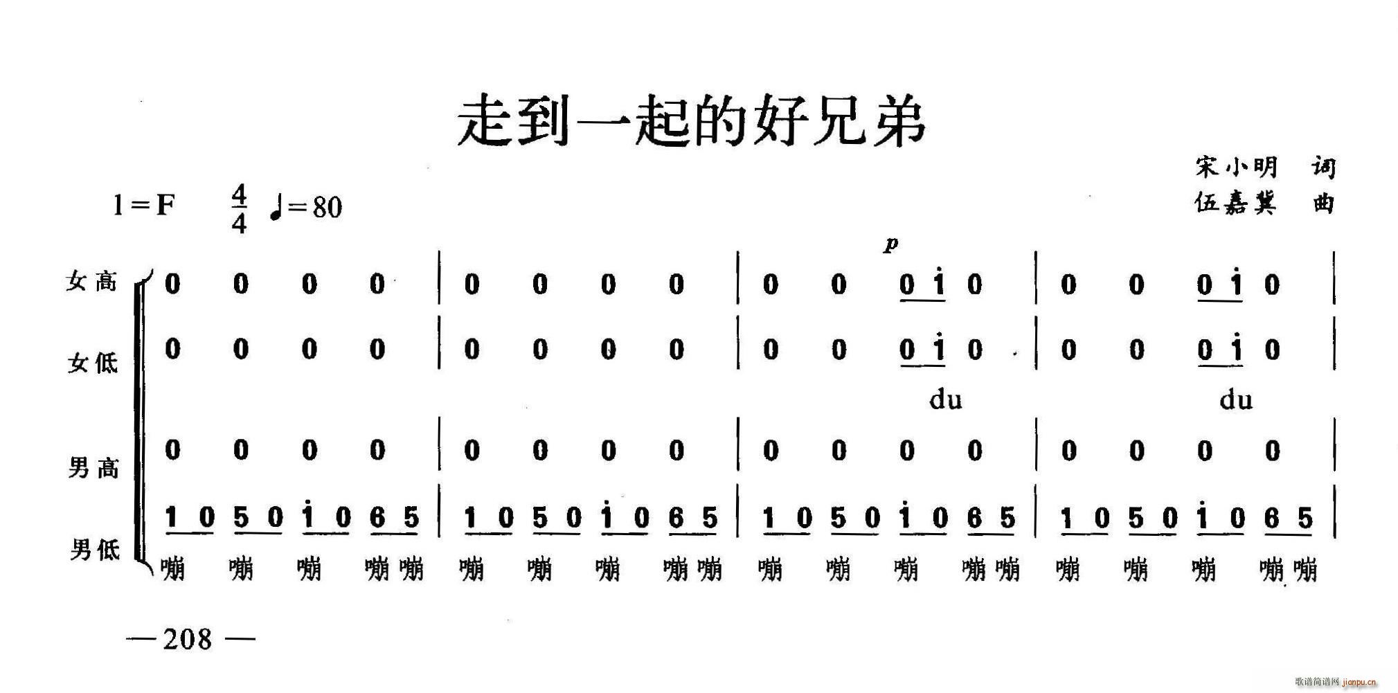 走到一起的好兄弟 合唱(合唱谱)1