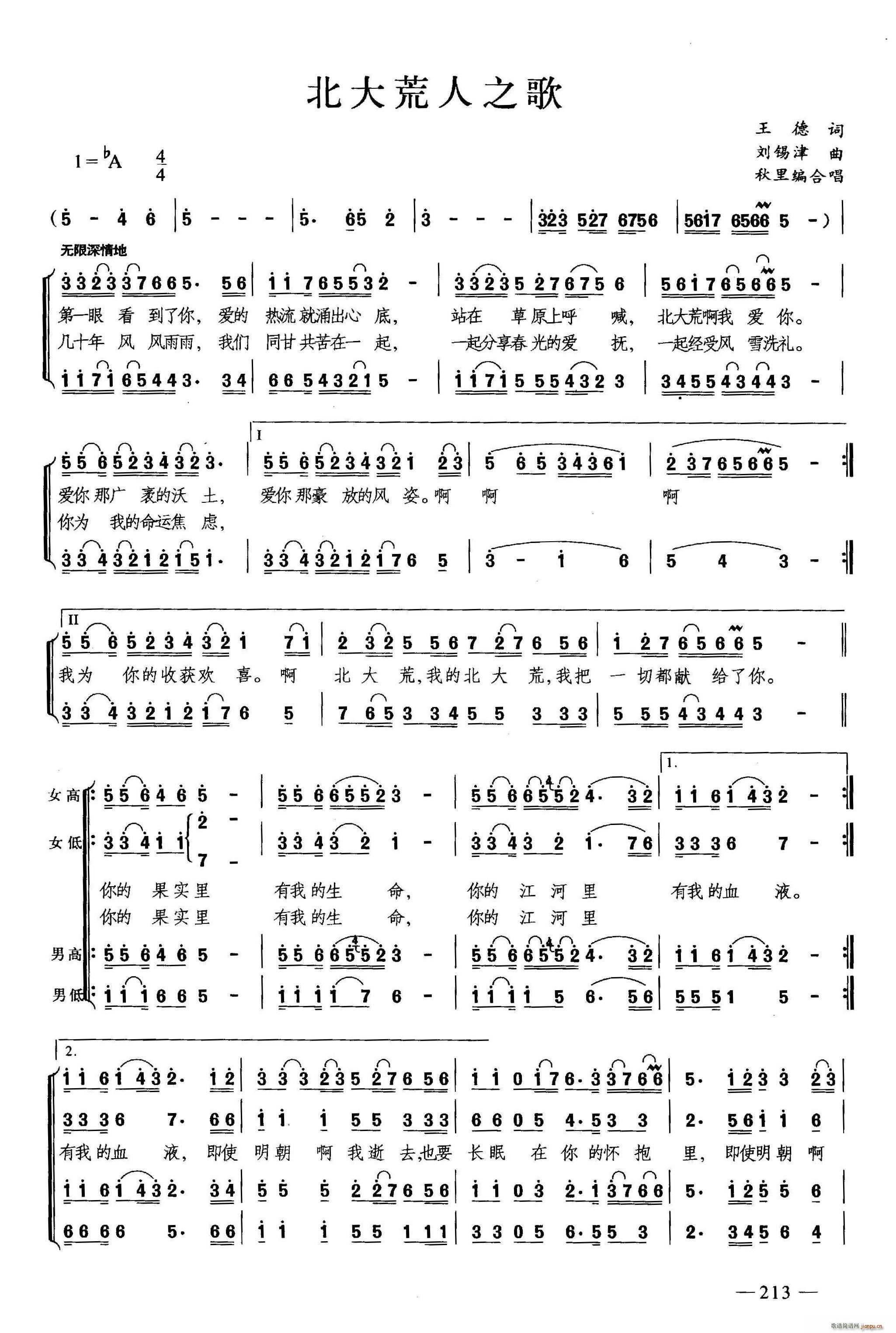 北大荒人之歌 合唱(合唱谱)1