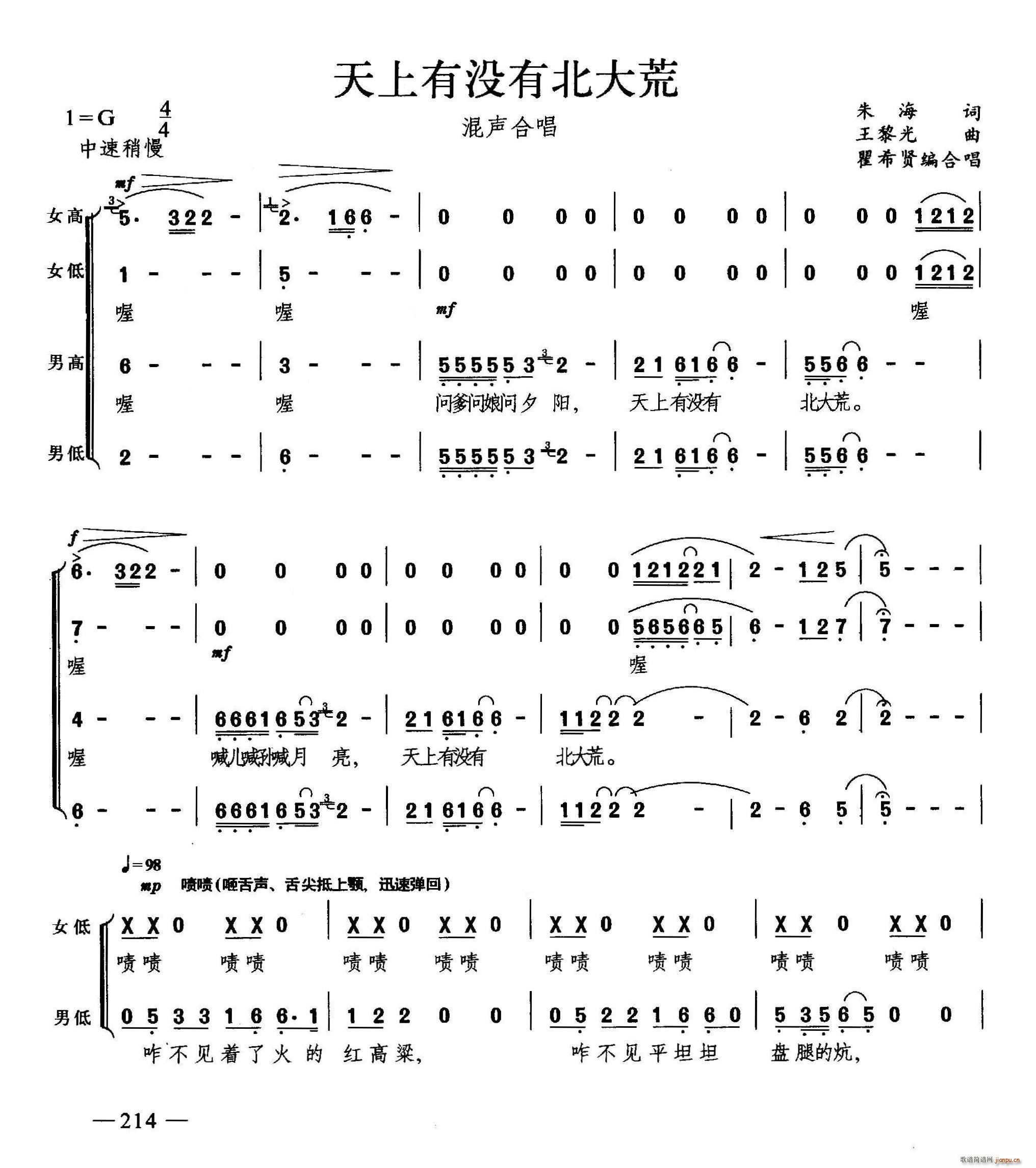 天上没有北大荒 合唱(合唱谱)1