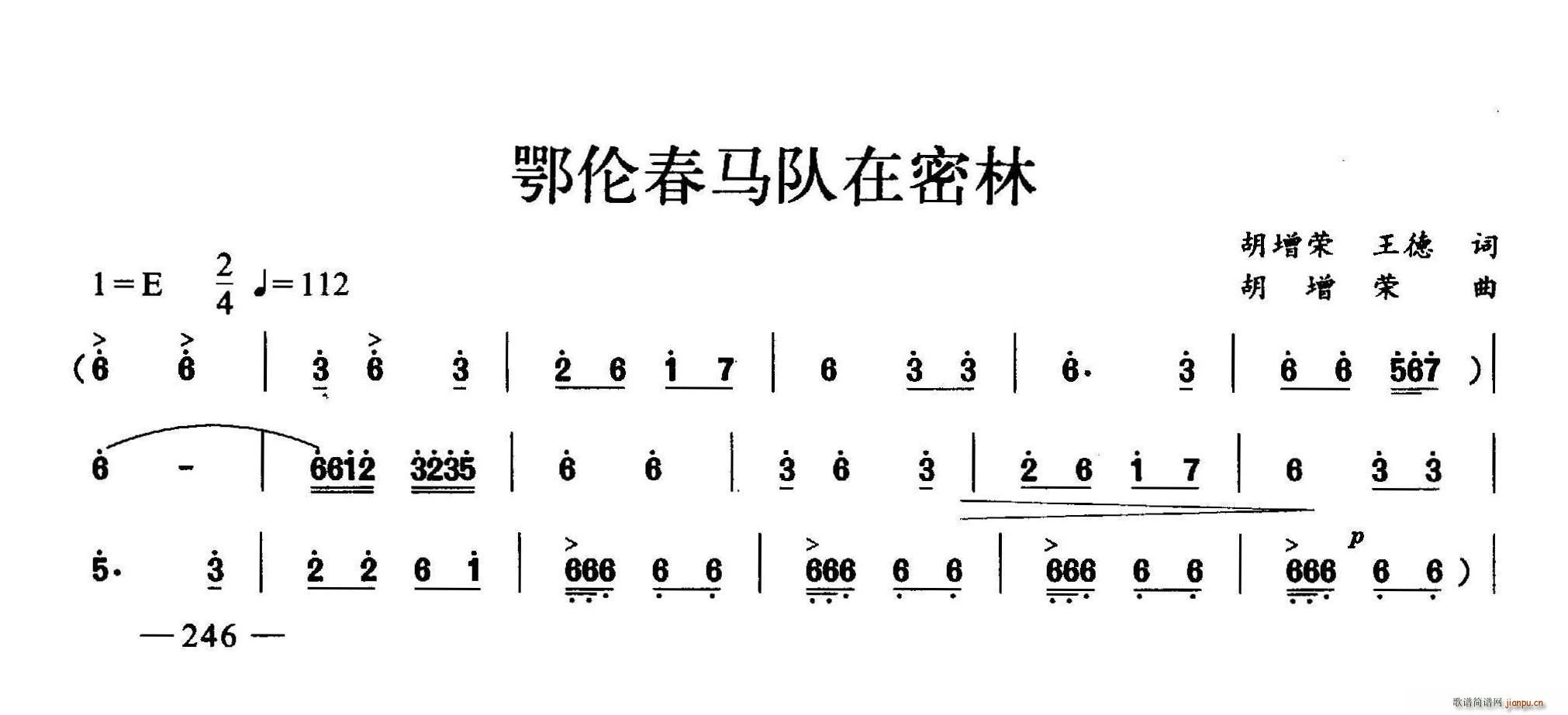 鄂伦春马队在密林 合唱(合唱谱)1
