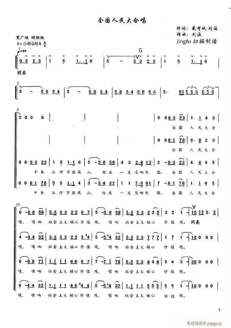 全国人民大合唱(合唱谱)1