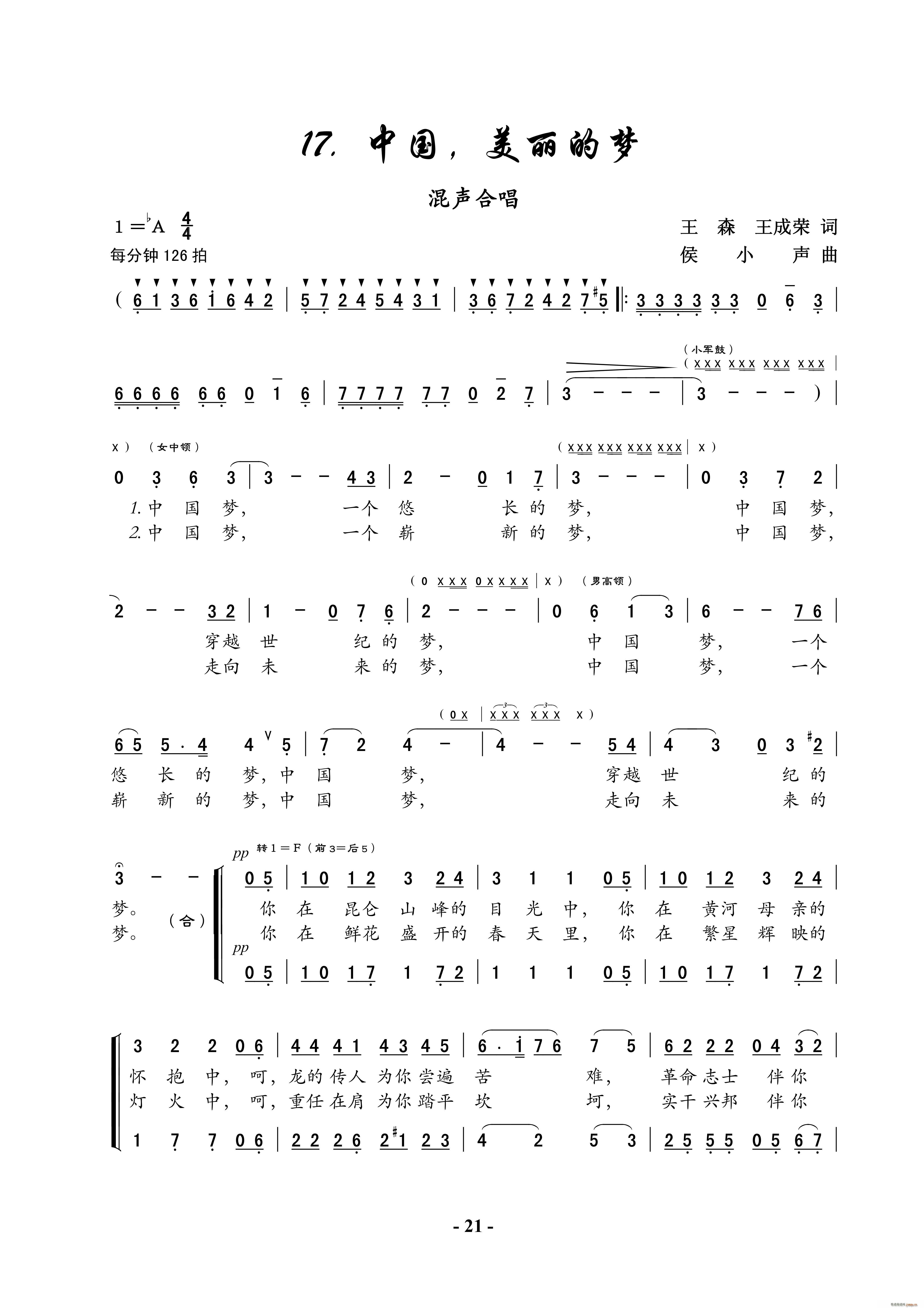 中国 美丽的梦 混声大合唱(合唱谱)1