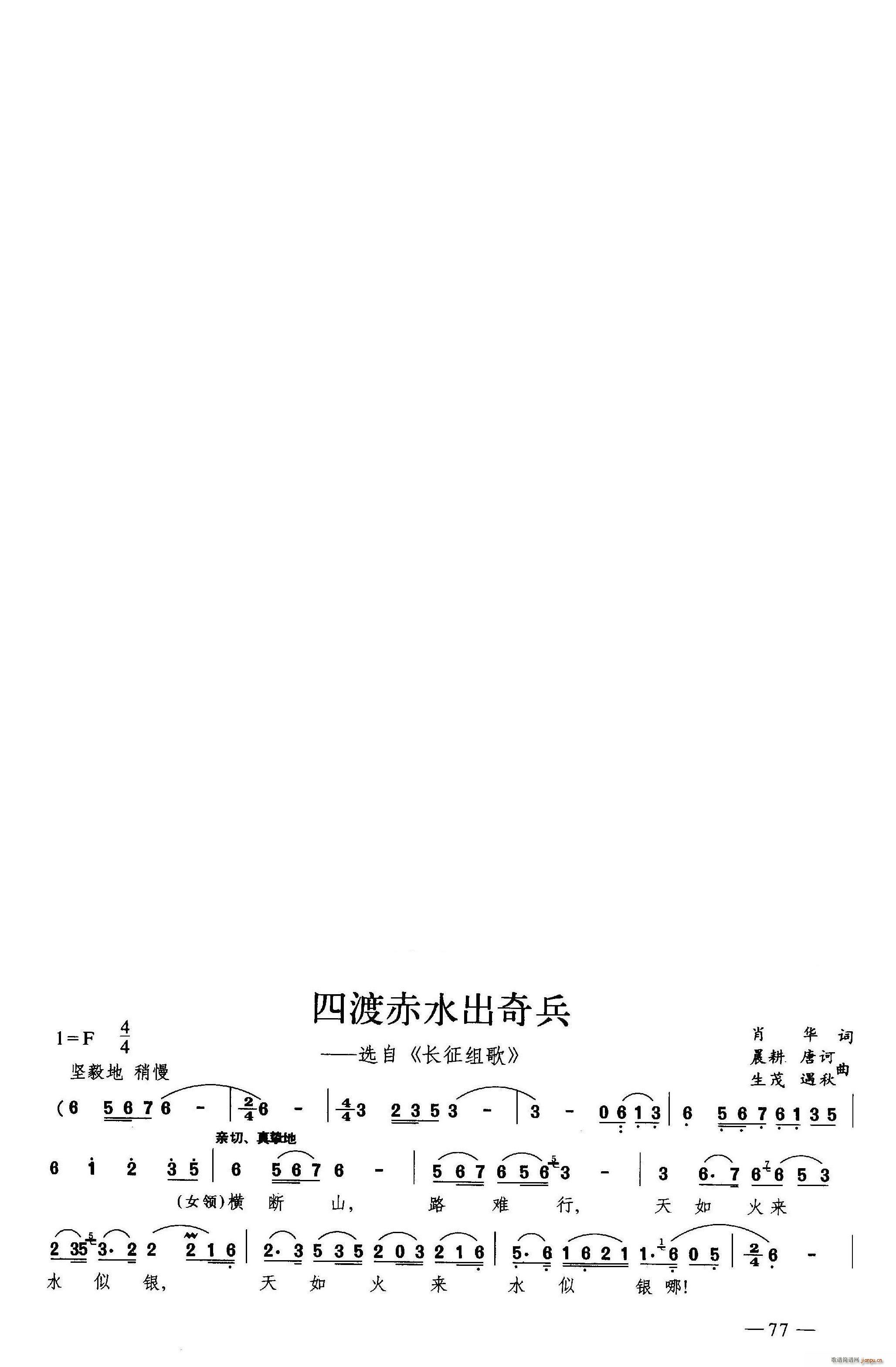 四渡赤水出奇兵 合唱(合唱谱)1