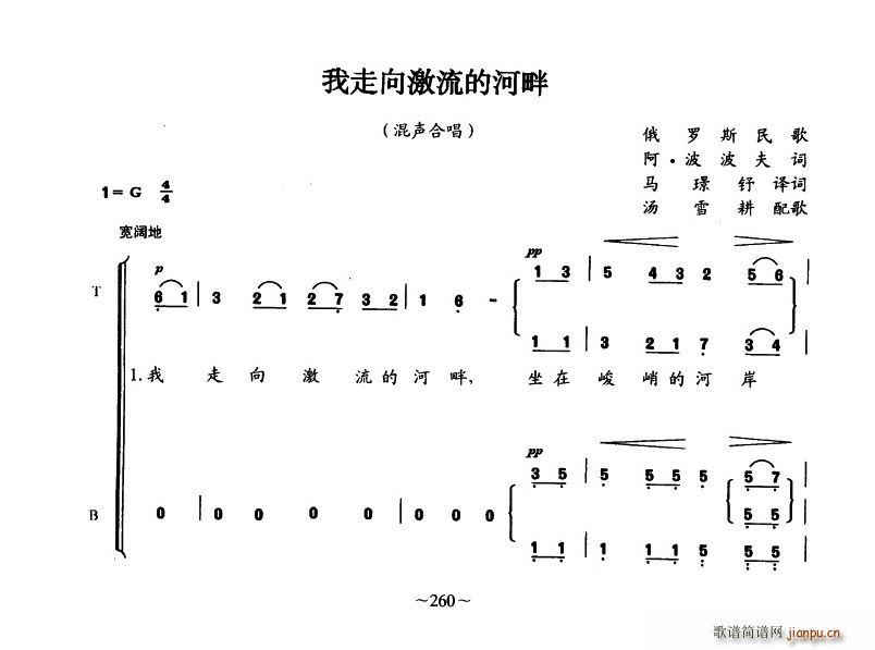 俄 我走向激流的河畔 俄罗斯民歌 混声合唱(合唱谱)1